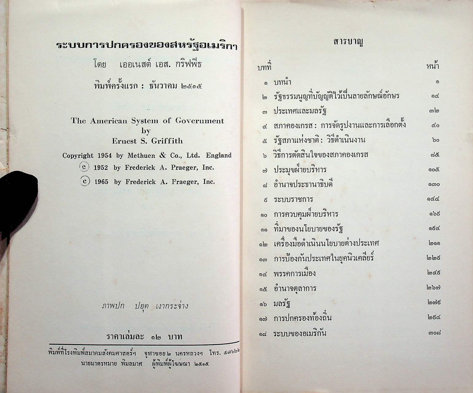 ระบบการปกครองของสหรัฐอเมริกา