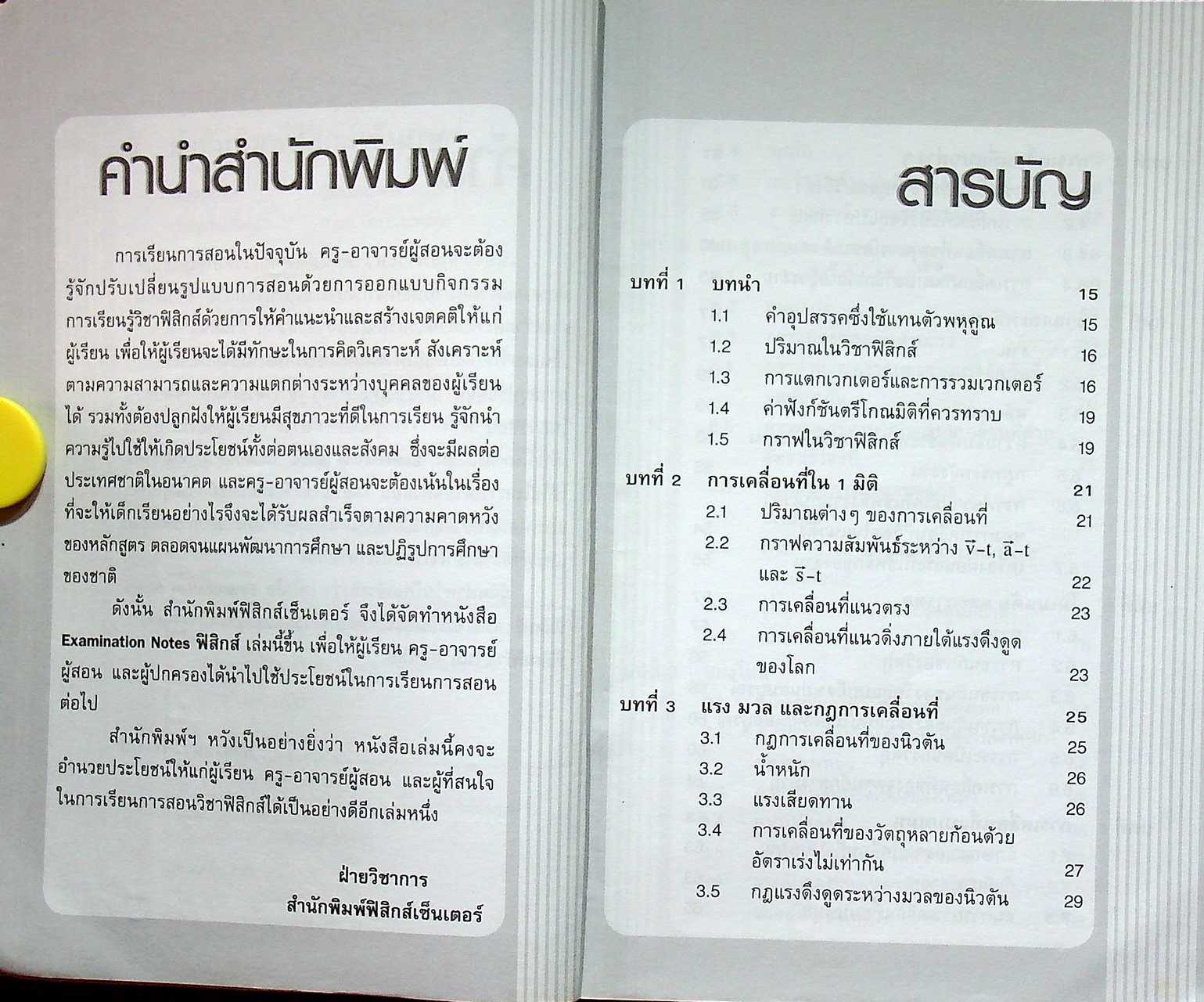 Examination Notes ฟิสิกส์