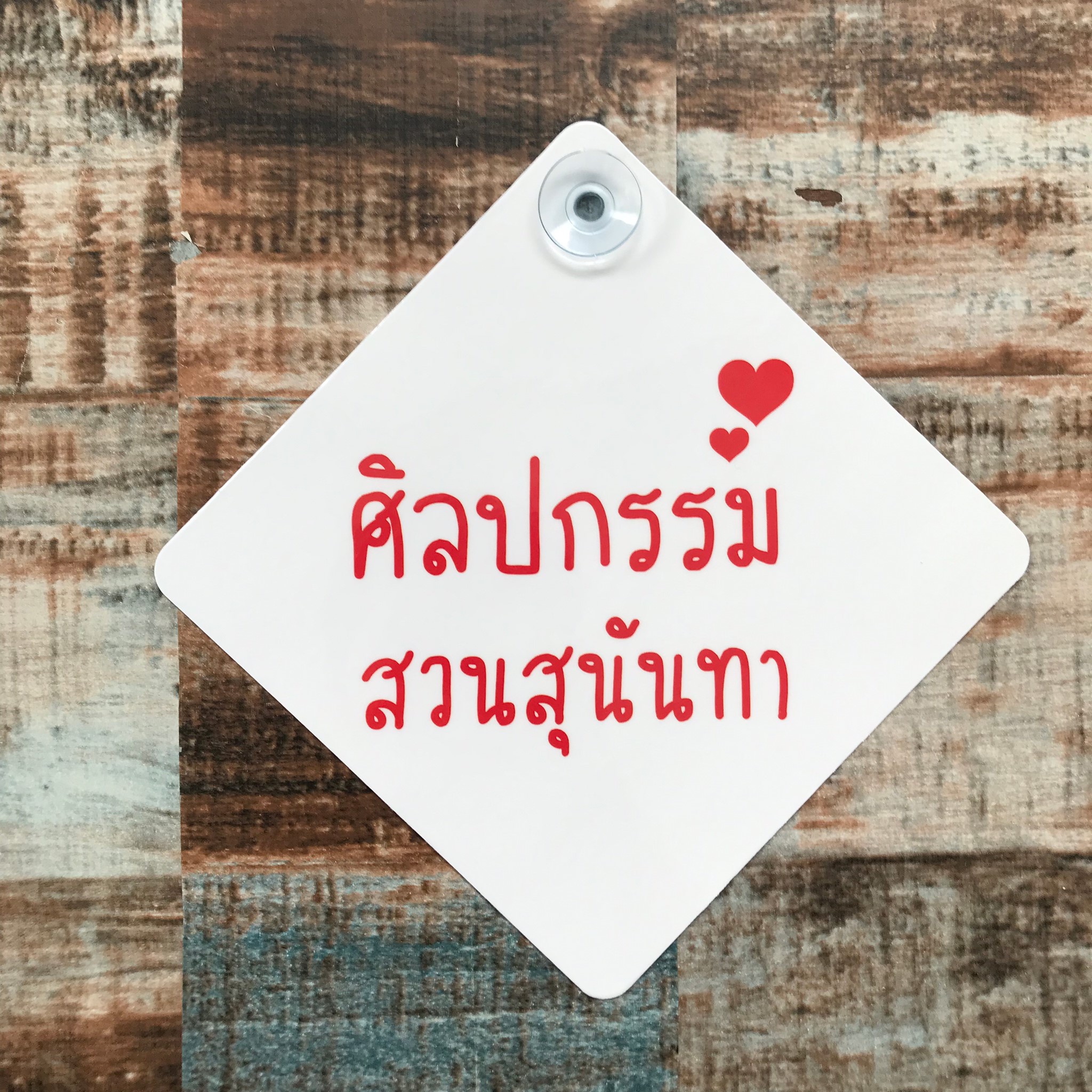 จุ๊บติดกระจก ที่ติดกระจก