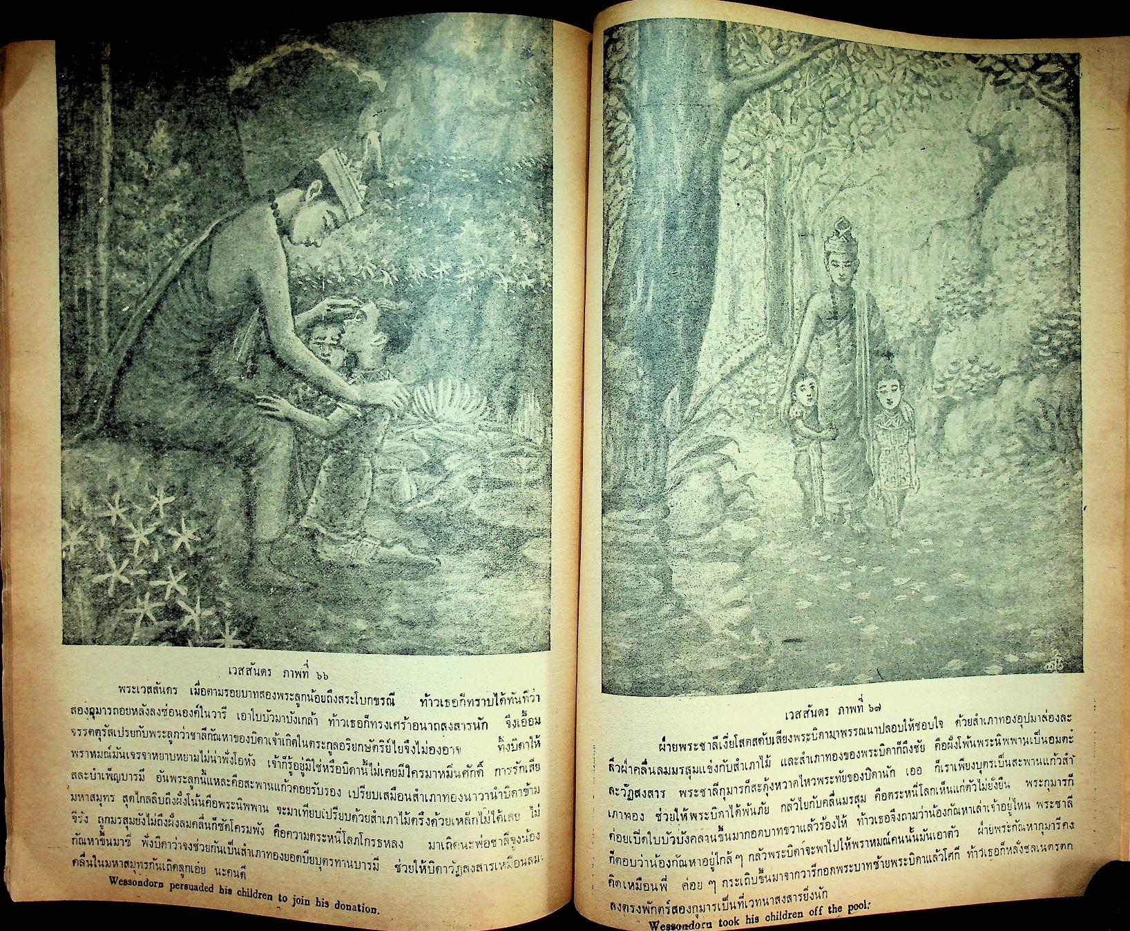 เวสสันดร ร้อยภาพ ฉบับประหยัด