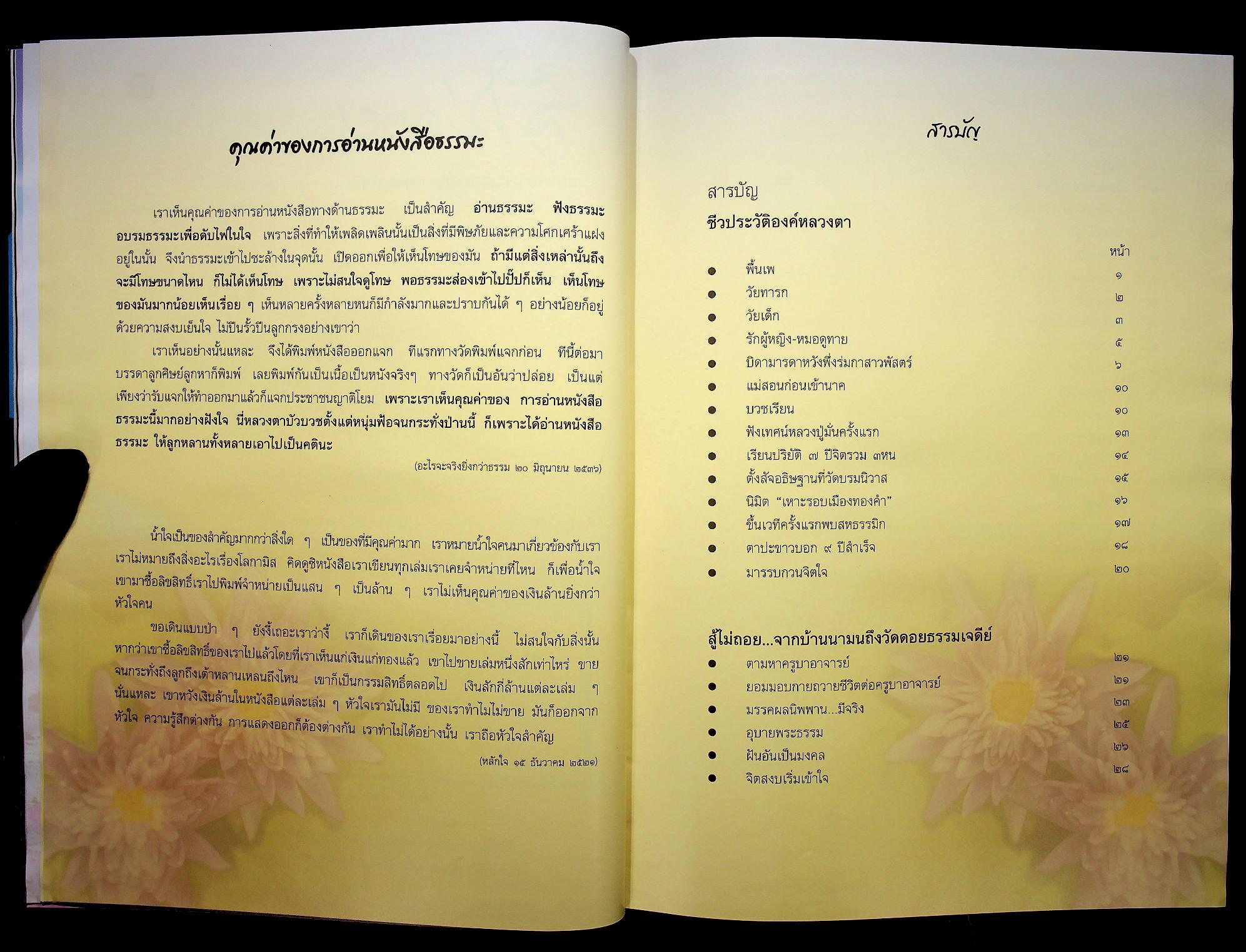 สู้ไม่ถอย ประวัติและคติธรรม องค์หลวงตาพระมหาบัว ญาณสัมปันโน