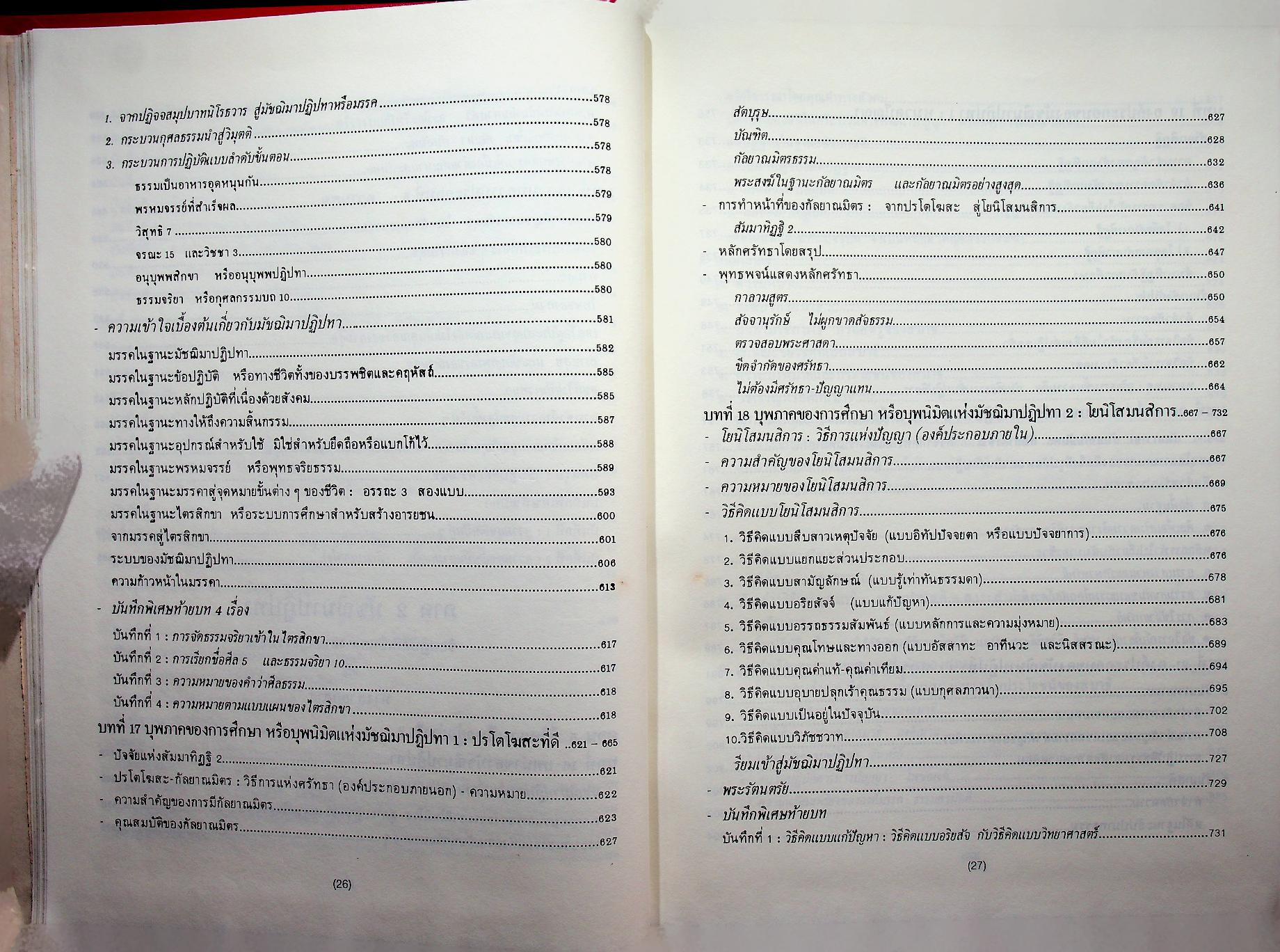 พุทธธรรม ฉบับขยายความ