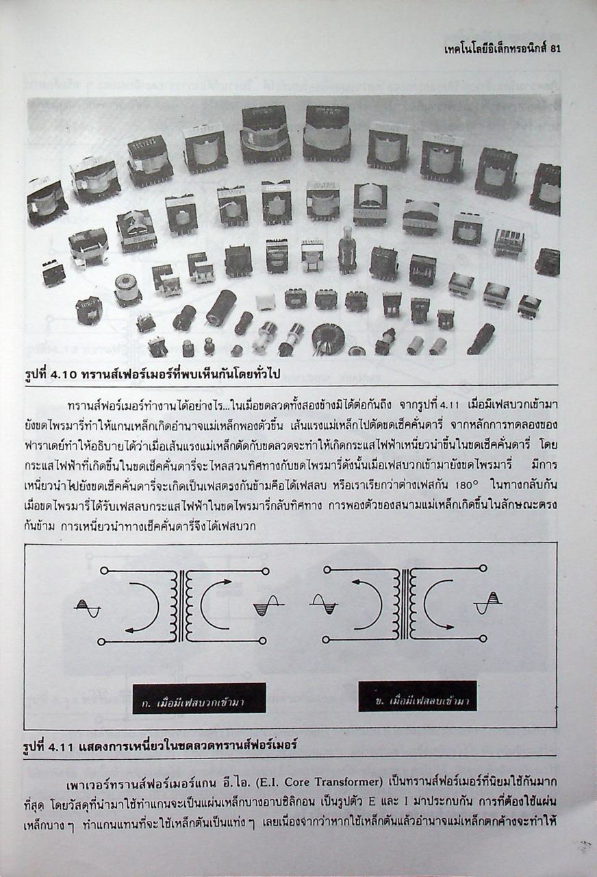 เทคโนโลยีอิเล็กทรอนิกส์ 1