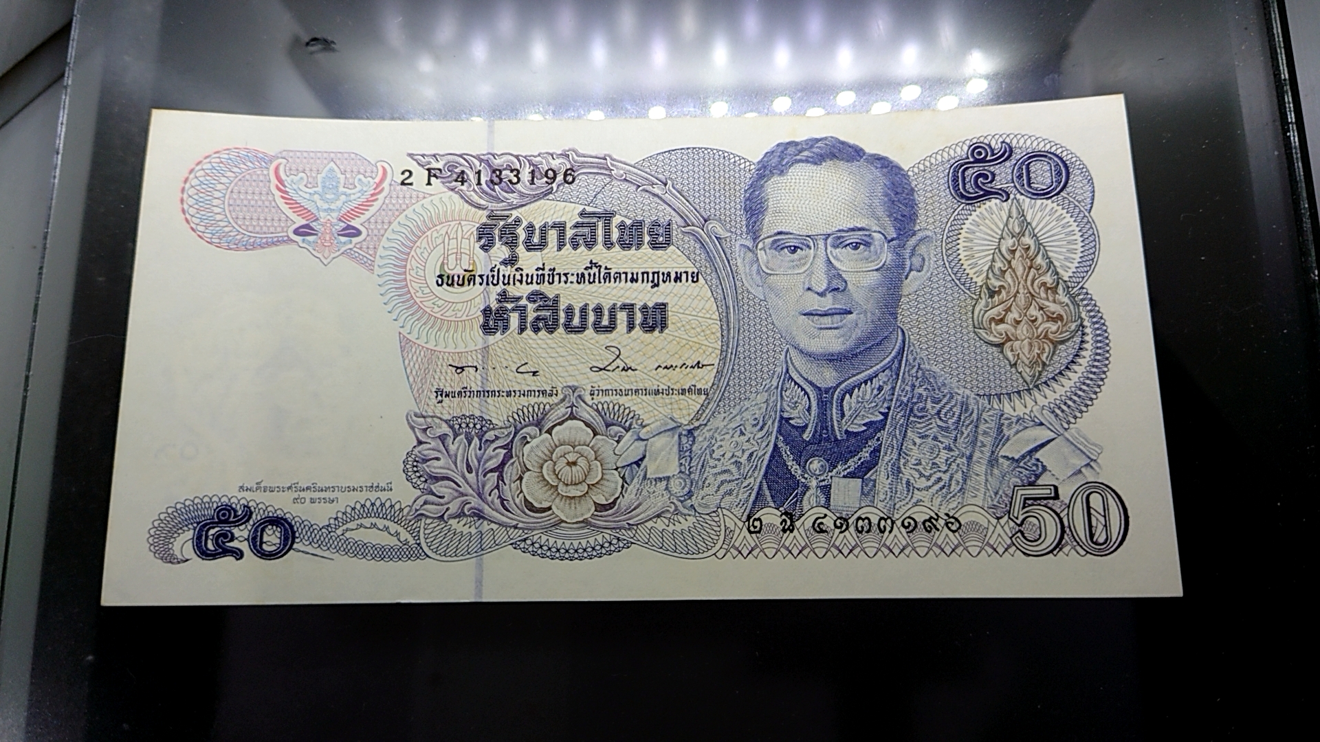 ธนบัตร 50 บาท ที่ระลึก พระชนมายุ 90 พรรษา สมเด็จพระศรีนครินทราบรมราชชนนี (ลายน้ำย่า) พ.ศ.2533 ไม่ผ่านใช้