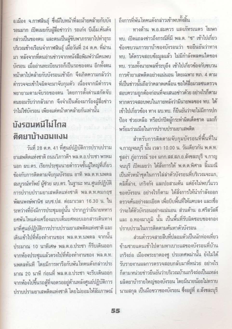 มาเฟียยานรก