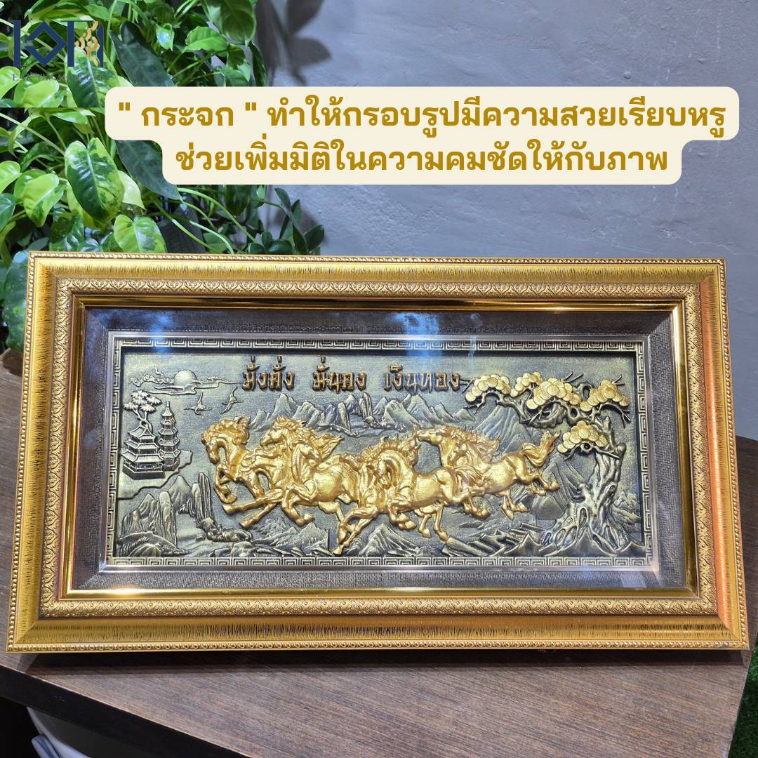 กรอบรูปมงคล รุ่นม้า8ตัว มั่งคั่ง มั่นคง เงินทอง กรอบรูปตกแต่งบ้าน กรอบรูปของขวัญมงคล ภาพม้าทอง เสริมฮวงจุ้ย