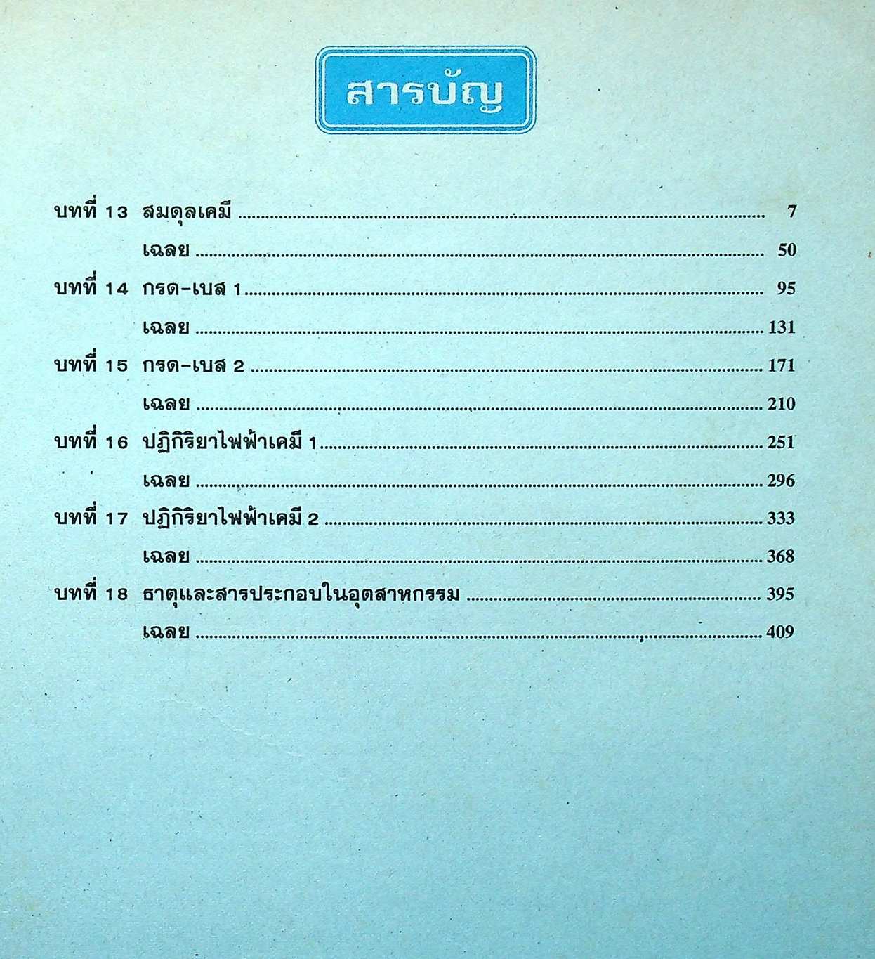 1000 TESTS IN CHEMISTRY 3 ว 034 - ว 035 และ ว 037 - ว 038