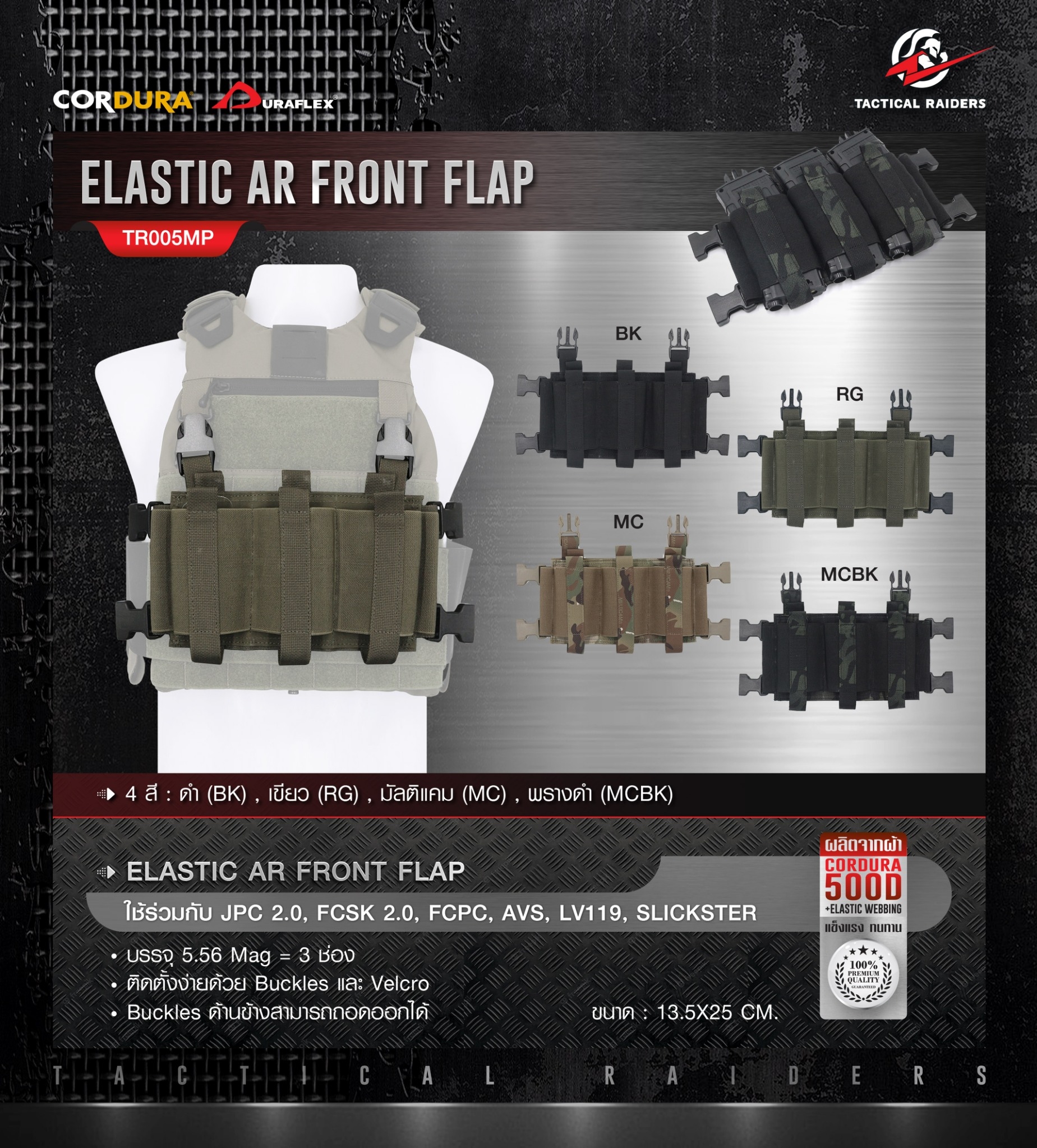 🇹🇭 1109 ไทยแลนด์ แทคติคอล ซองแม็กกาซีน Elastic AR Front Flap [ TR005MP ] ( Tactical Rider )