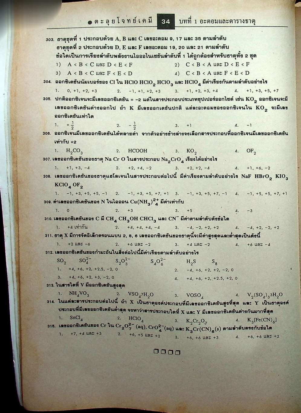 ตะลุยโจทย์ เคมี ม.4-5-6 Entrance