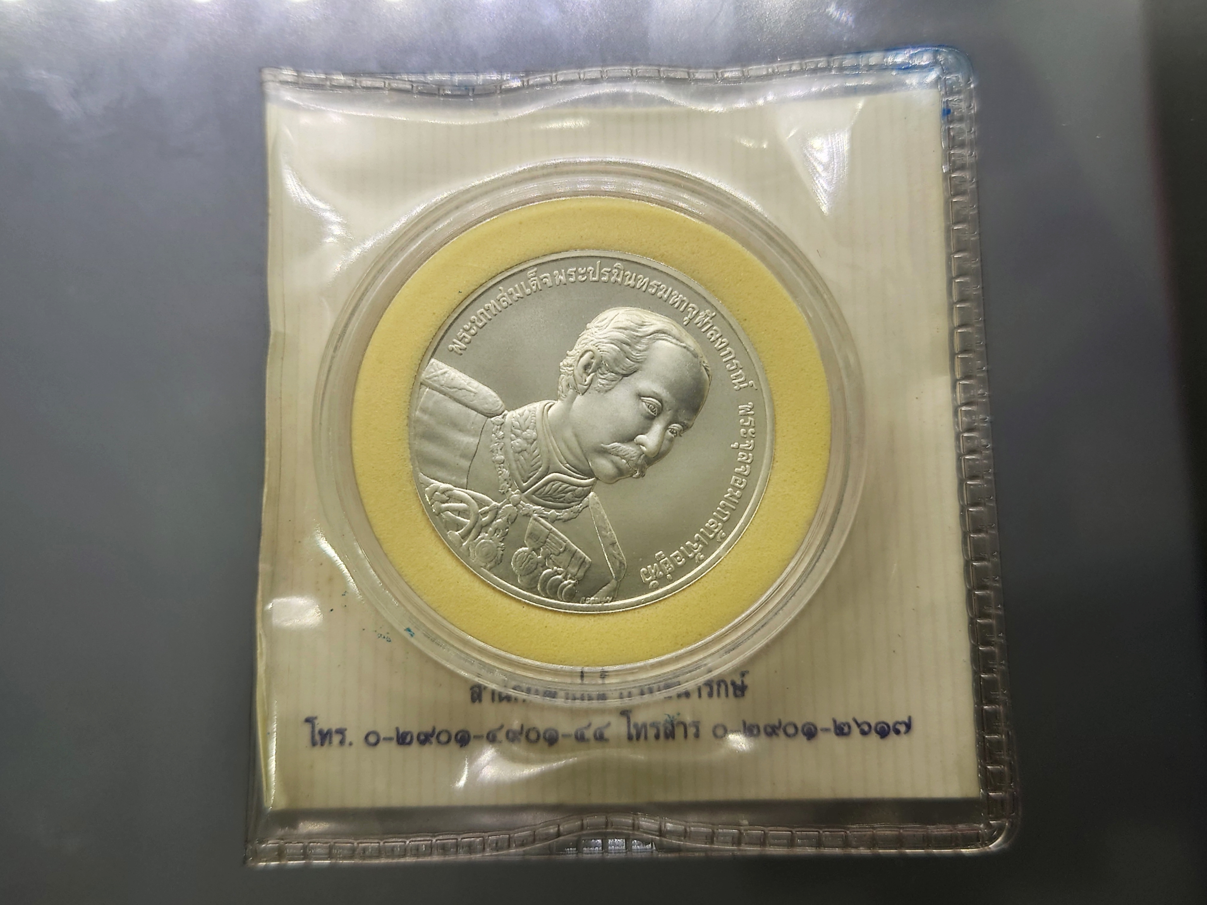 เหรียญเงินพ่นทราย ที่ระลึกเฉลิมพระเกียรติพระบาทสมเด็จพระจุลจอมเกล้าฯ ในโอกาสที่ วันพระราชสมภพครบ 150ปี พ.ศ.2546 พร้อมใบเซอร์