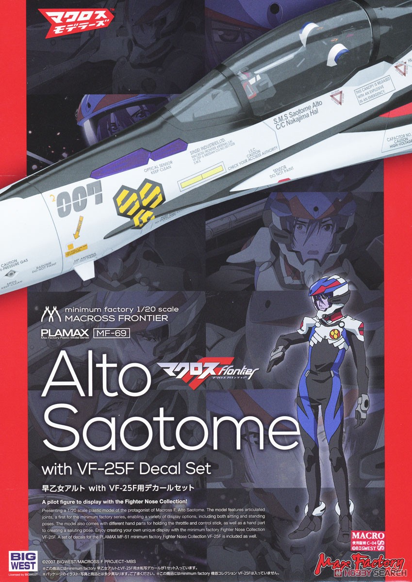 **MTS Toys**PLAMAX Super Dimension Fortress Macross : MF-69 Alto Saotome 1/20 Scale