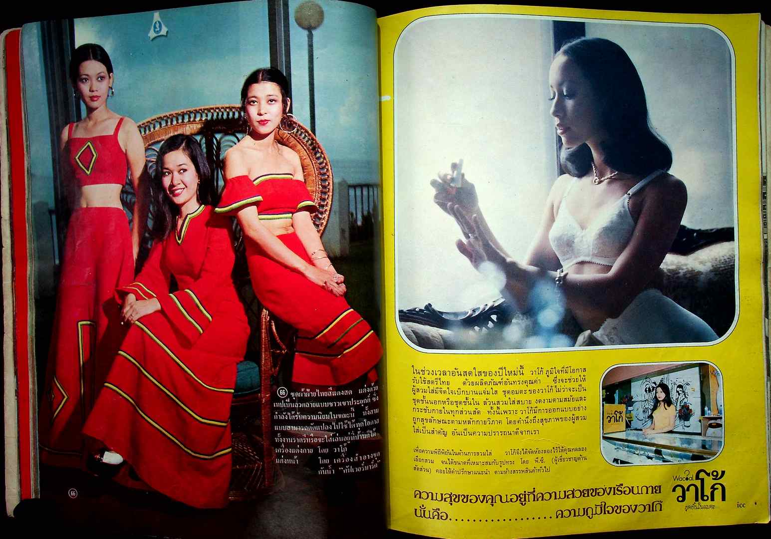 บางกอกแฟชั่น พ.ศ 2518