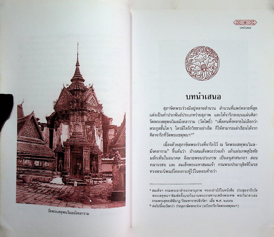 หนังสือชุดวรรณกรรมภาษิตและคำสอน ประชุมสุภาษิตพระร่วง