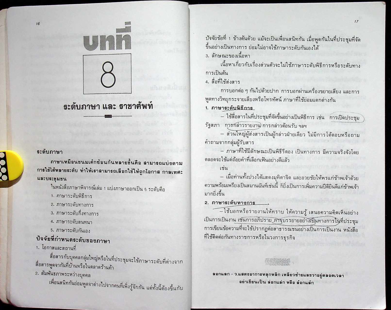 ติวไทย เอนทรานซ์ เล่ม 2