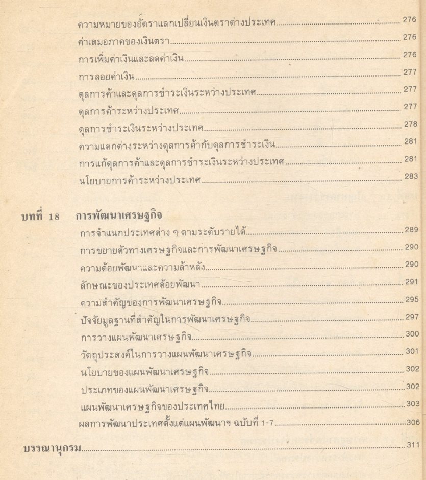 หลักเศรษฐศาสตร์เบื้องต้น