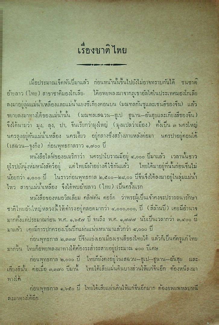 ตำนานเมืองสวรคโลก