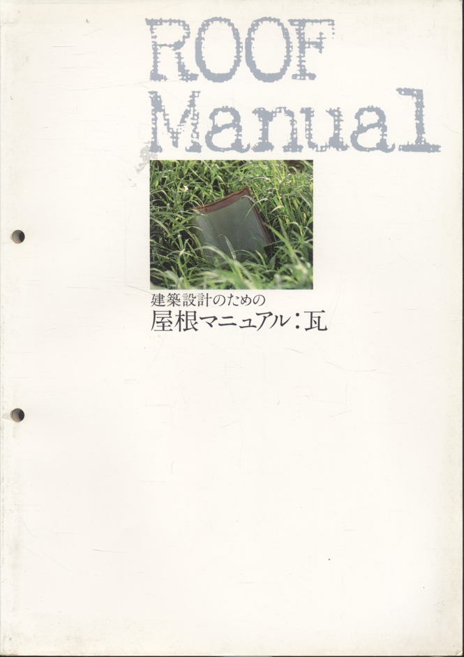 ROOF Manual (แบบกระเบื้องมุงหลังคาประเทศญี่ปุ่น) **เนื้อหาด้านในหนังสือเป็นภาษาญี่ปุ่นทั้งเล่ม