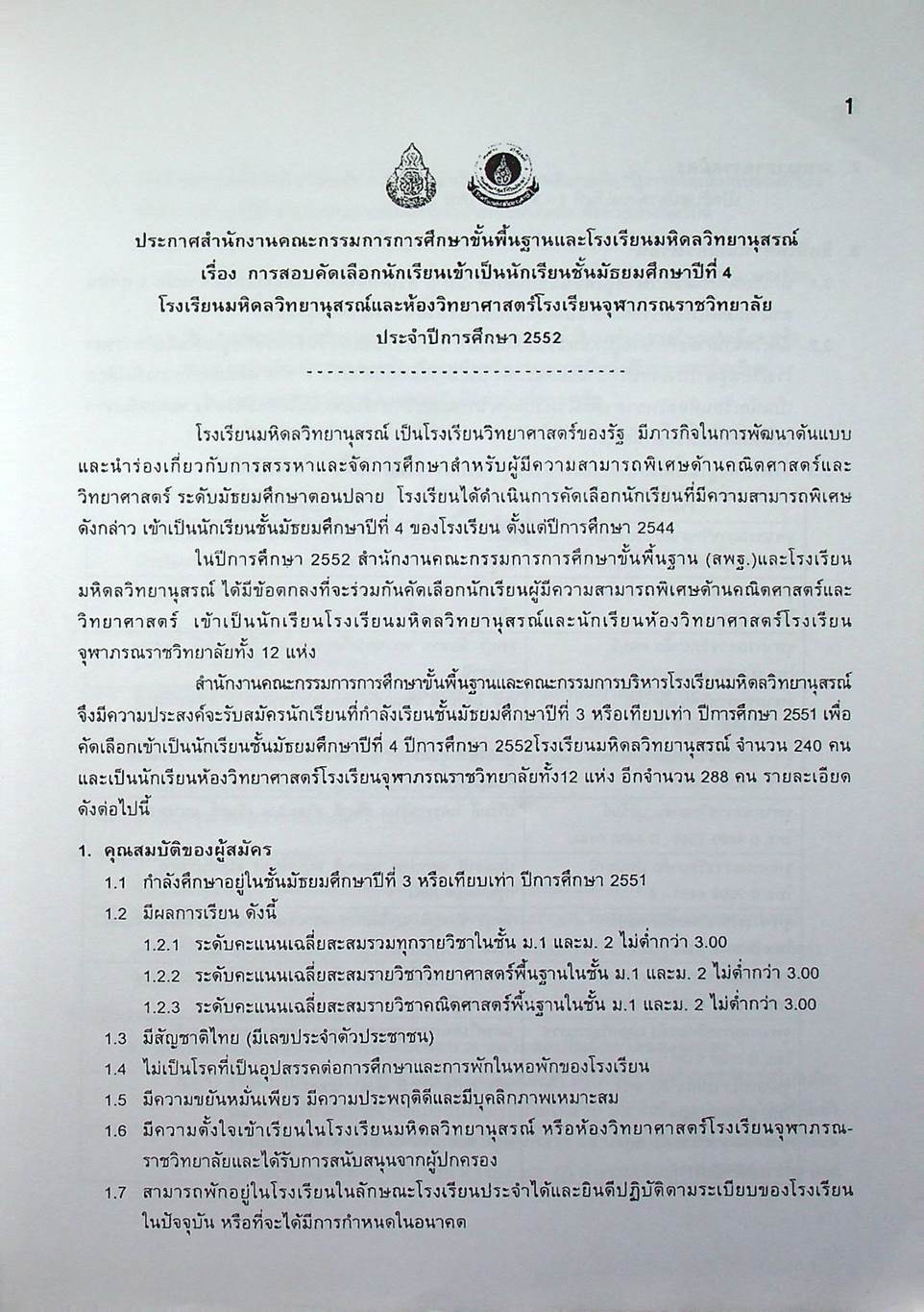 ติวเข้ม แนวข้อสอบ วิทยาศาสตร์ ม.3 เข้า ม.4