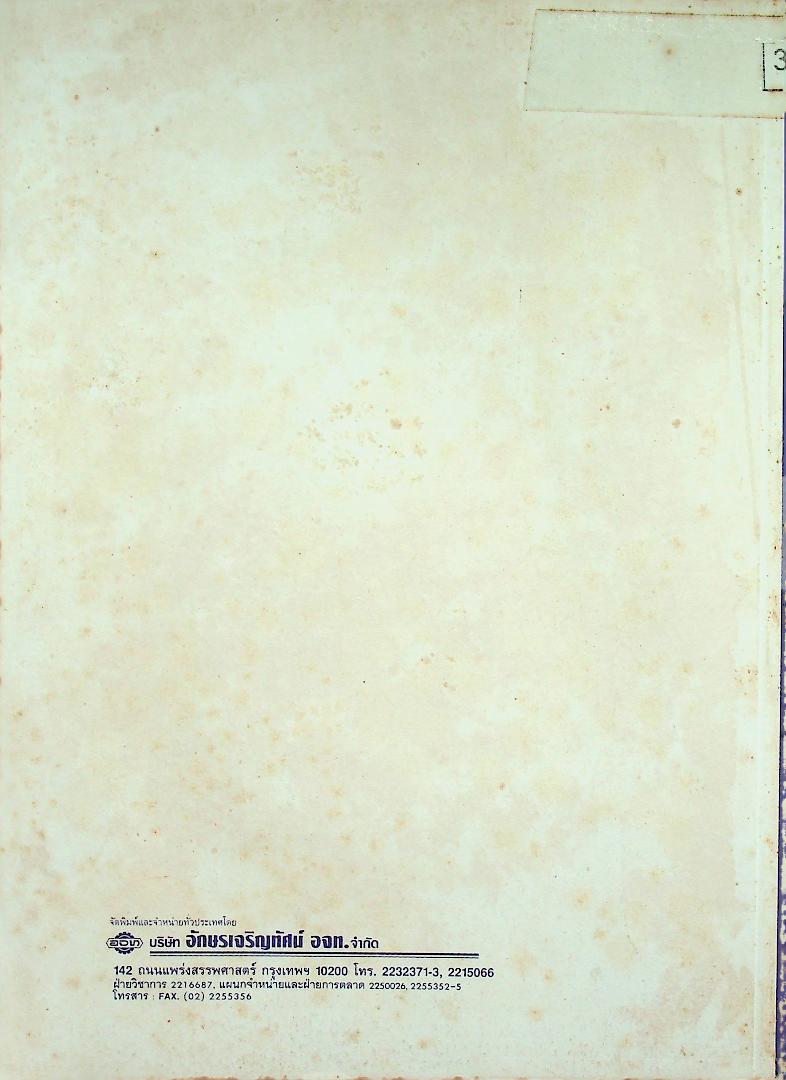 เฉลย แบบทดสอบปฏิบัติการ และเสริมทักษะ คู่สร้างแบบเรียน คณิตศาสตร์ ค 101 ชั้นมัธยมศึกษาปีที่ 1 เทอมต้น