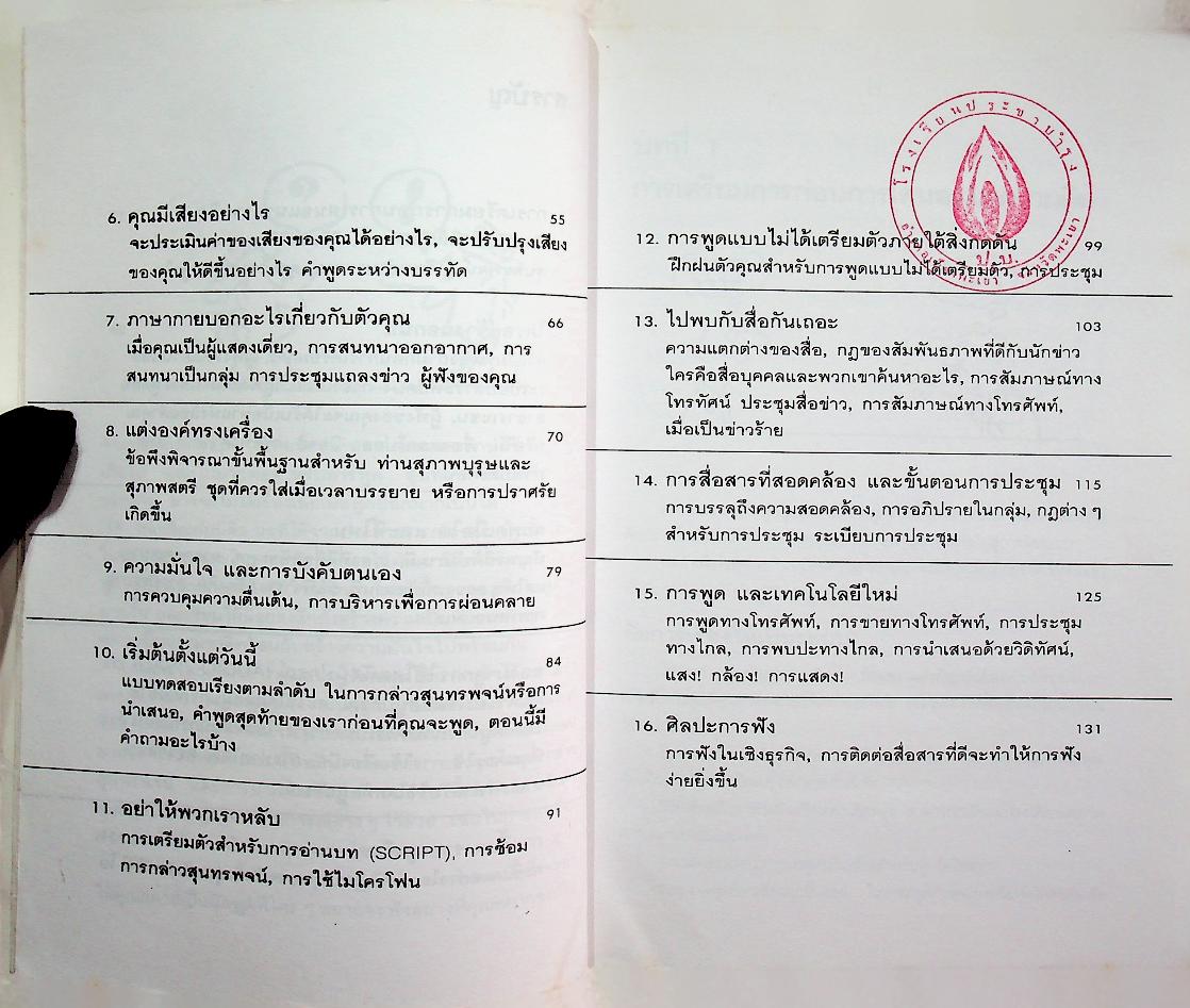 เตรียมให้พร้อมเพื่อพูดให้เป็น