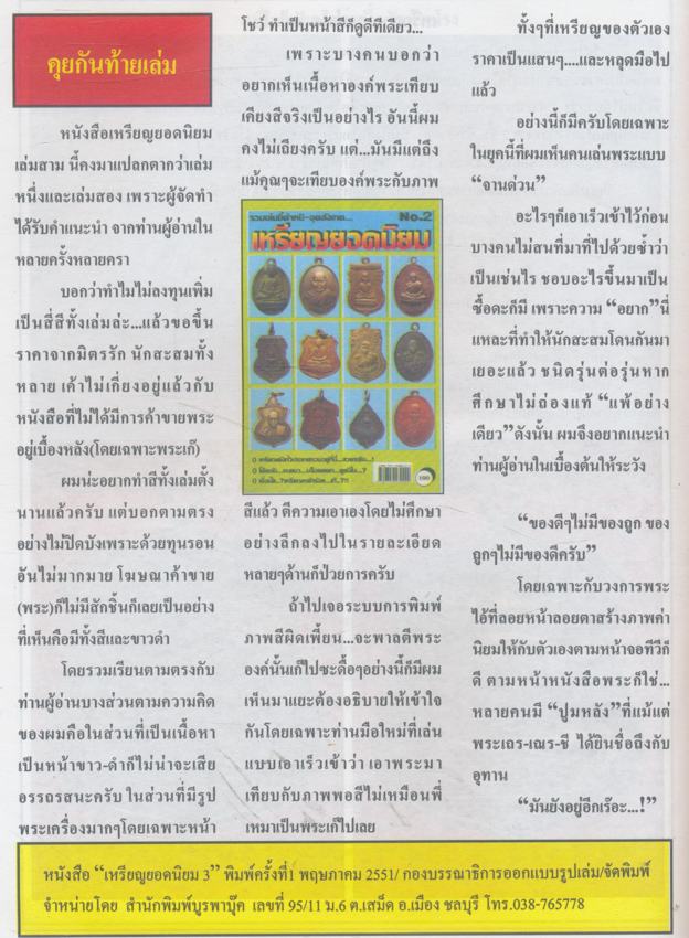 รวมเล่มชี้ตำหนิ-จุดสังเกต เหรียญยอดนิยม No.3