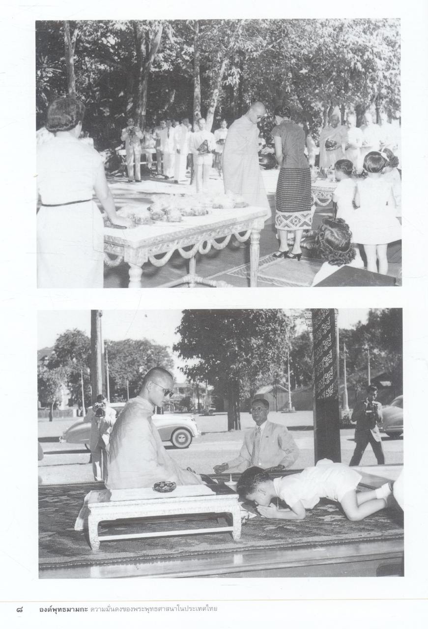 องค์พุทธมามกะ ความมั่นคงของพระพุทธศาสนาในประเทศไทย