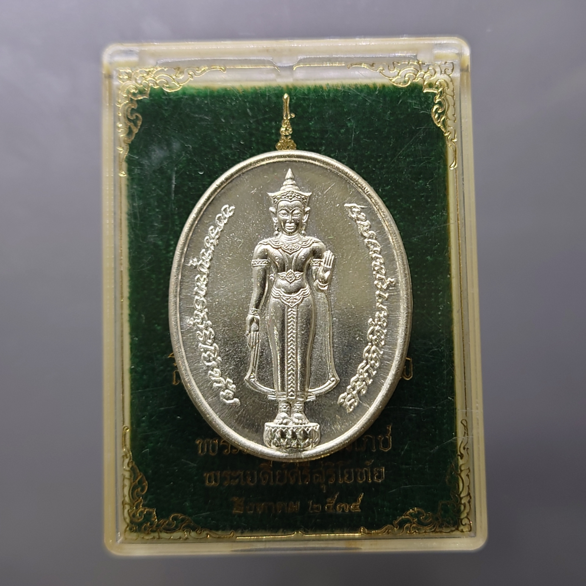 พระพุทธสุริโยทัยสิริกิติทีฆายุมงคล เนื้อเงิน หลังตราพระนามาภิไธยย่อ ส.ก ที่ระลึกพระราชพิธีสมโภชพระเจดีย์ศรีสุริโยทัย จ.อยุธยา ปี2534 ตลับเดิม