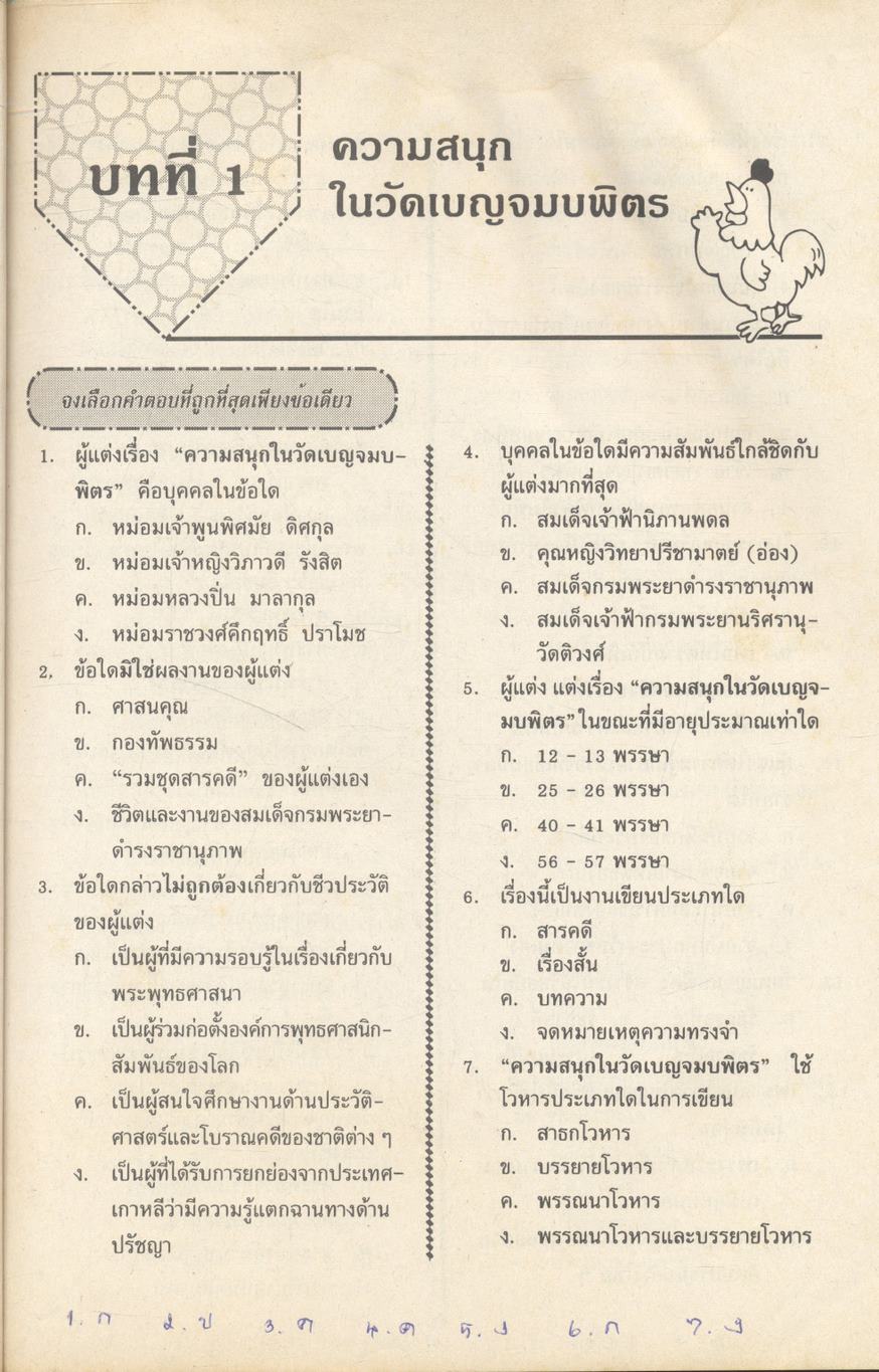 แนวข้อสอบจุดประสงค์ วิชาภาษาไทย ม.1 (ท101-ท102) **ไม่มีเฉลยในเล่ม