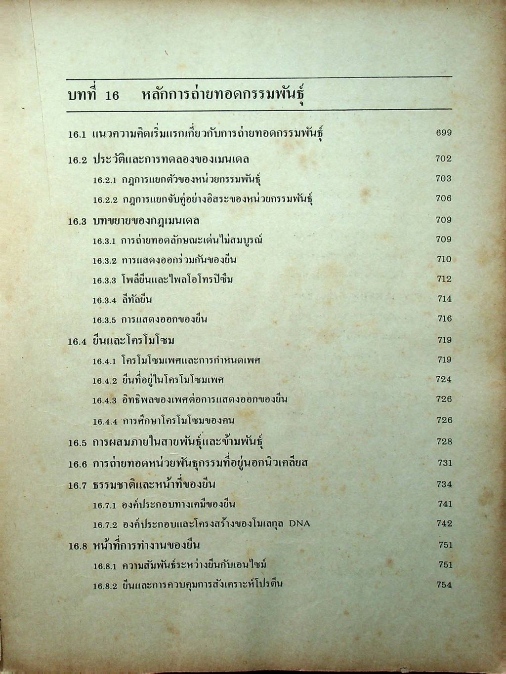 ชีววิทยา