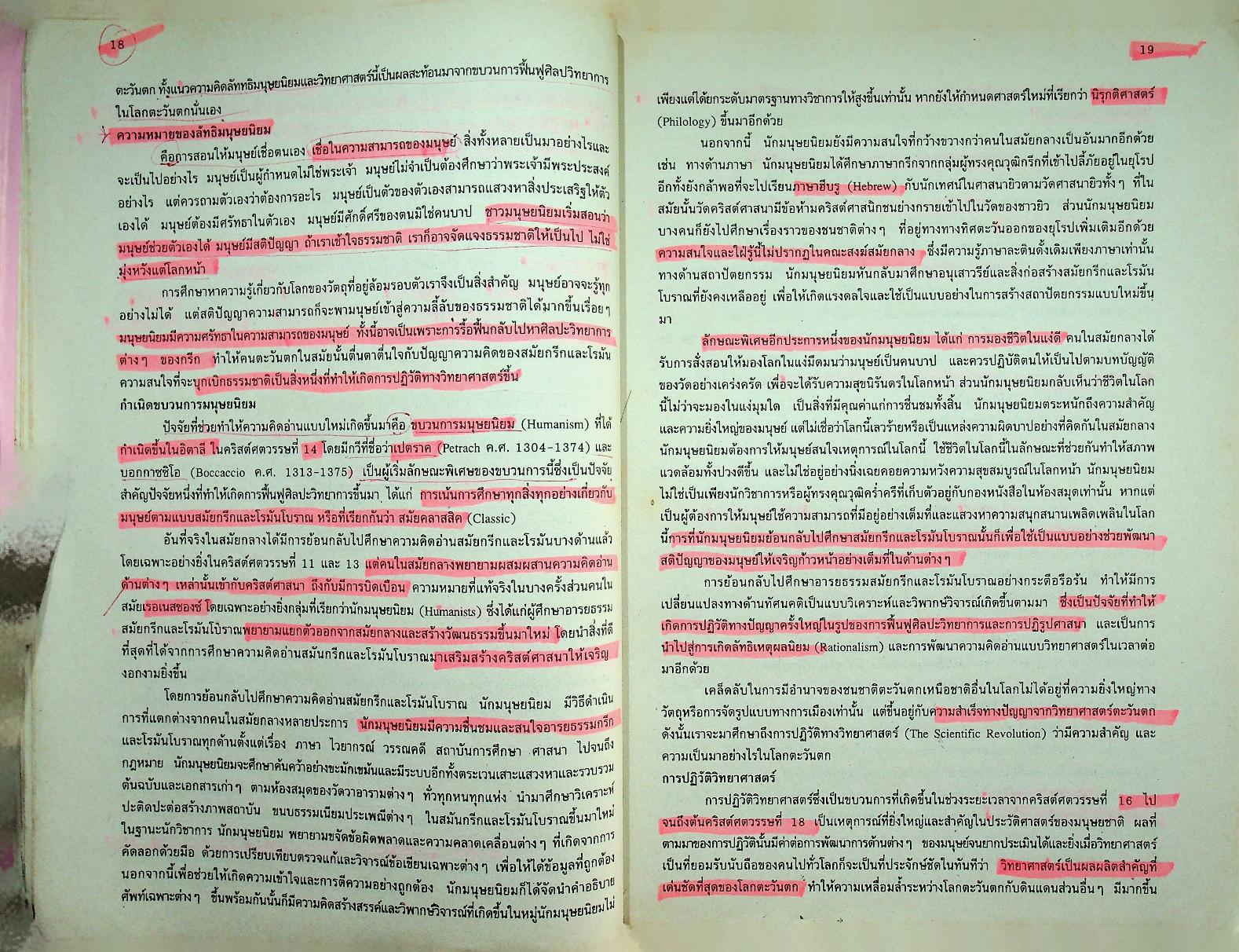 พัฒนาการของโลกสมัยใหม่