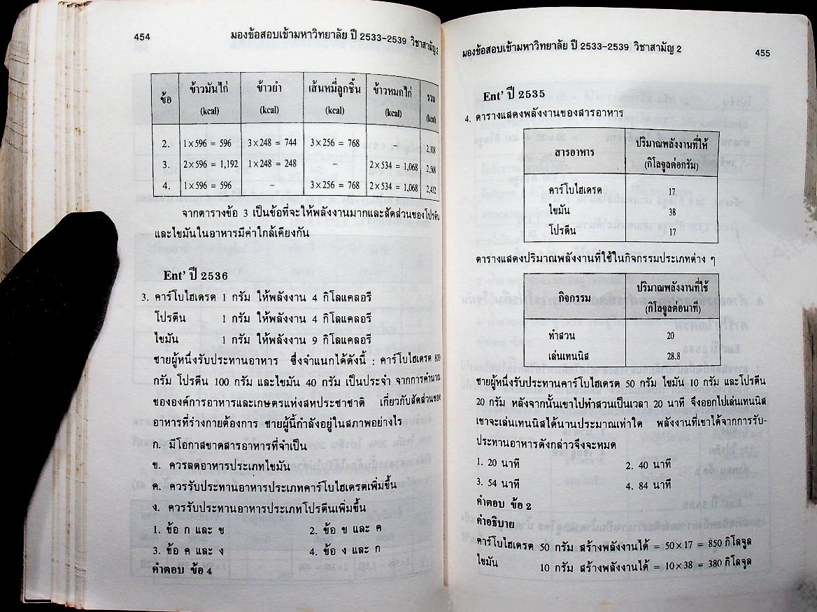 มองข้อสอบเข้ามหาวิทยาลัย ปี 33-39 สามัญ 2