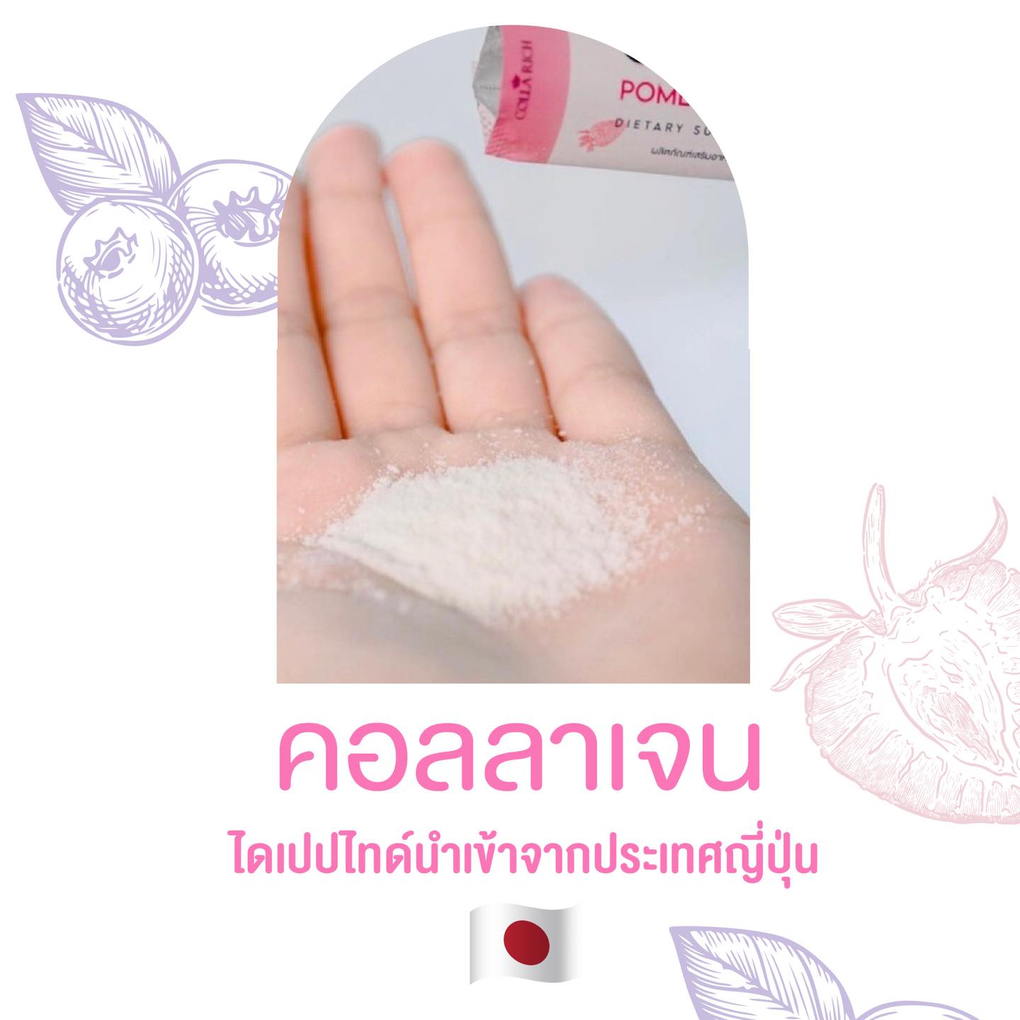 คอลลาเจนกรอกปาก ซื้อคู่ซองม่วง+ชมพู Colla mixed Dipeptide