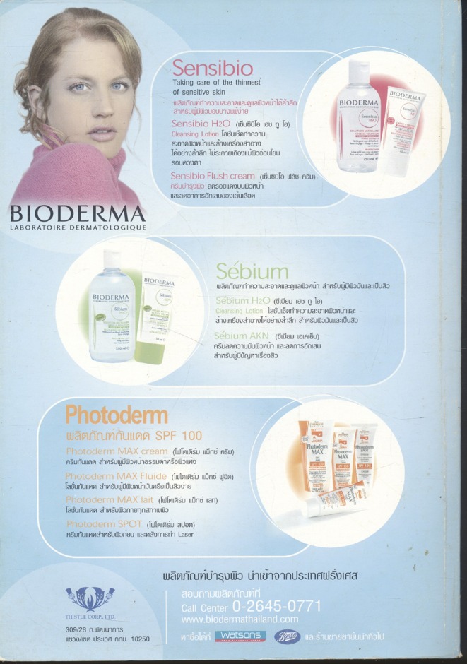 สัมมนาวิชาเทคโนโลยีชีวภาพเภสัชกรรม ครั้งที่ 7 นวัตกรรม: การประยุกต์เทคโนโลยีนาโนทางยา เครื่องสำอาง และผลิตภัณฑ์ธรรมชาติ