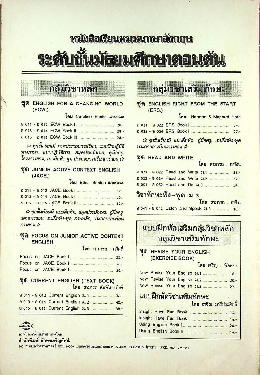 หนังสือเรียนภาษาอังกฤษ READ AND DO รายวิชา อ 051 - อ 052 ทักษะอ่าน 1-2 ชั้นมัธยมศึกษาปีที่ 3 (ม.3)