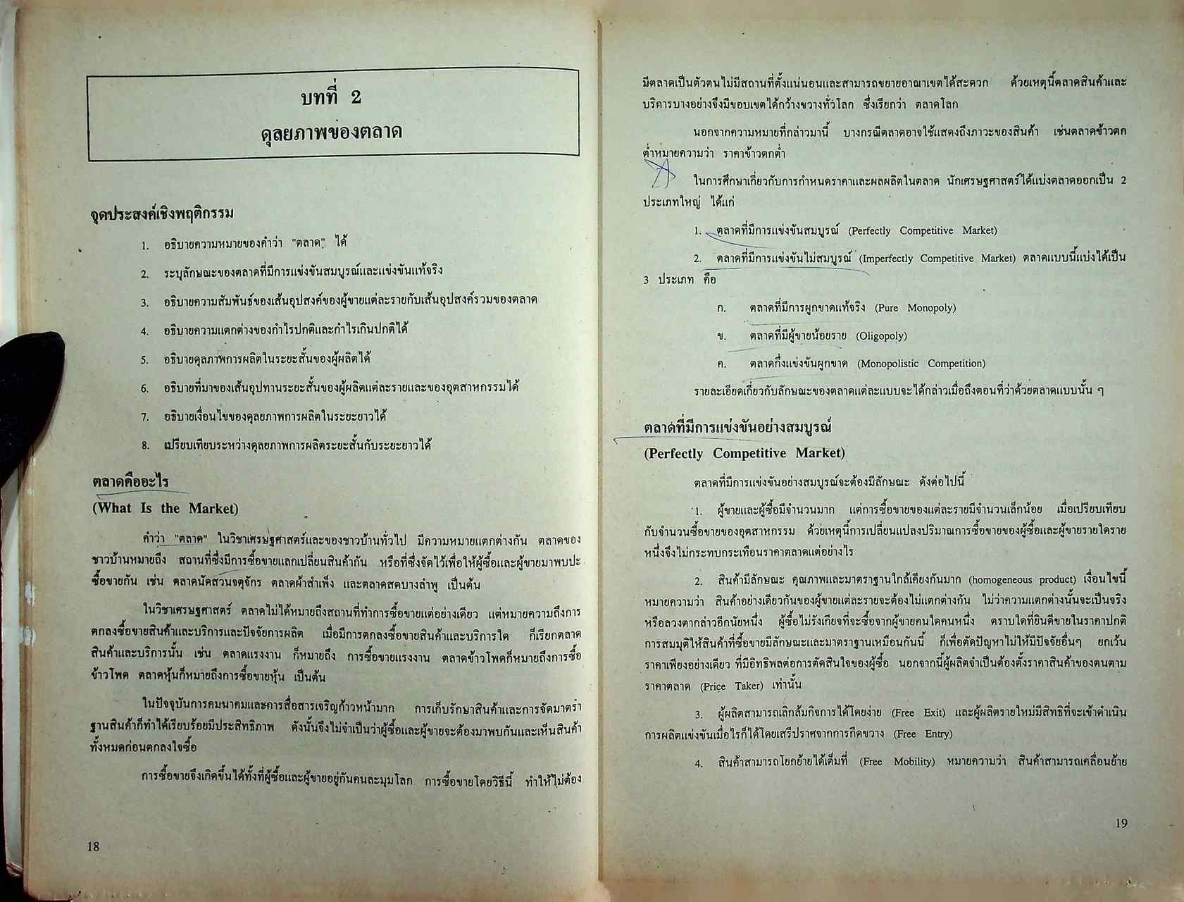 หลักเศรษฐศาสตร์ 05-110-103