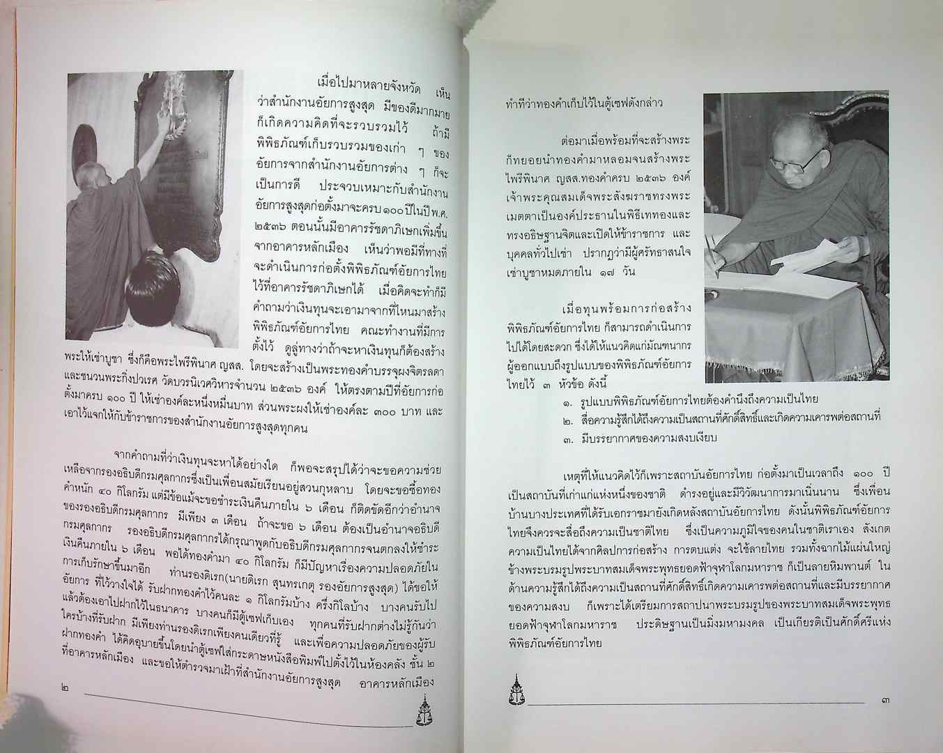พิพิธภัณฑ์อัยการไทย สำนักงานอัยการสูงสุด