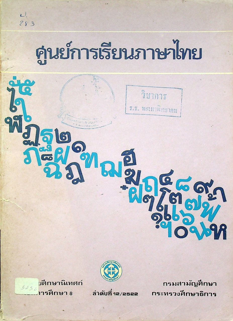 ศูนย์การเรียนภาษาไทย