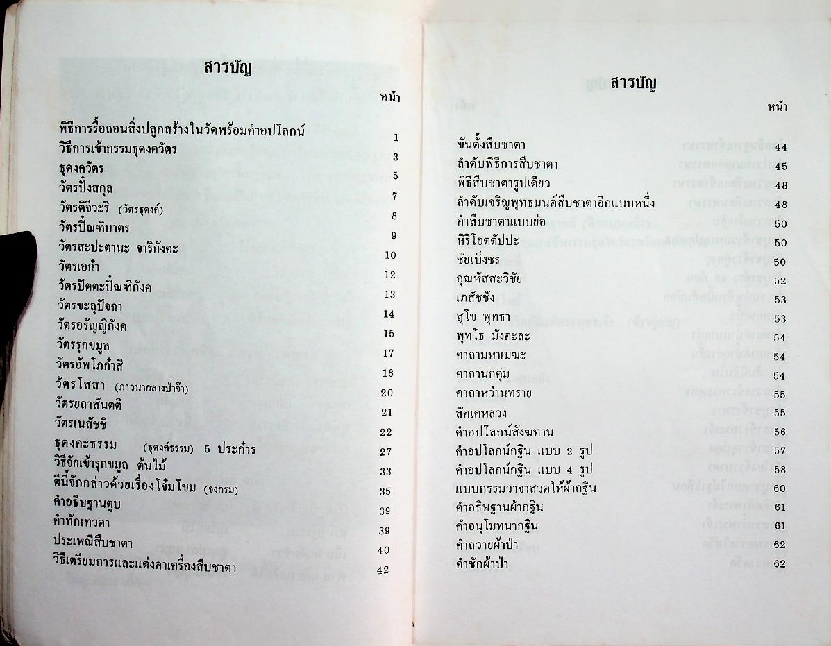 ของดีจากปั๊บสา