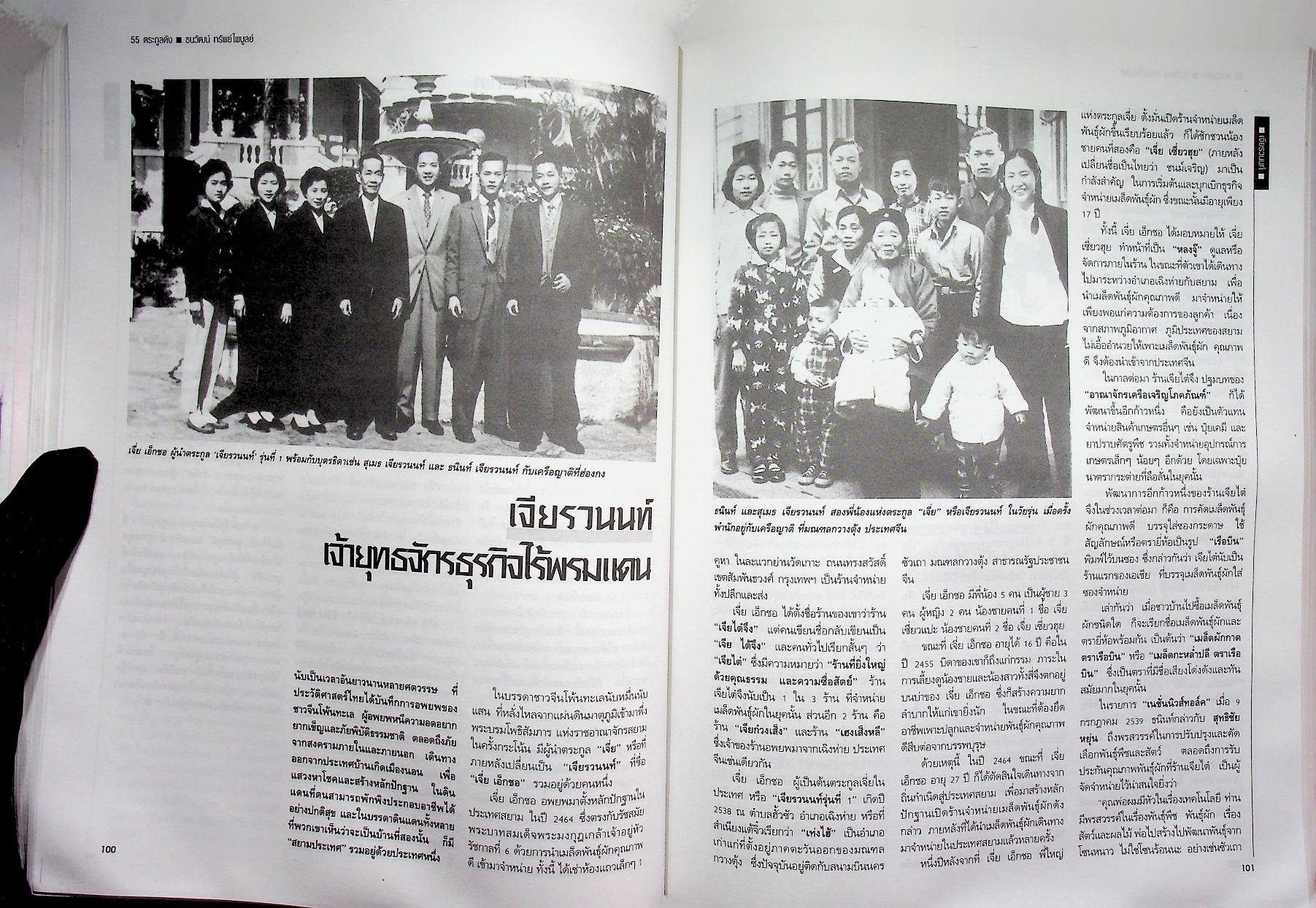 55 ตระกูลดัง ภาค 1