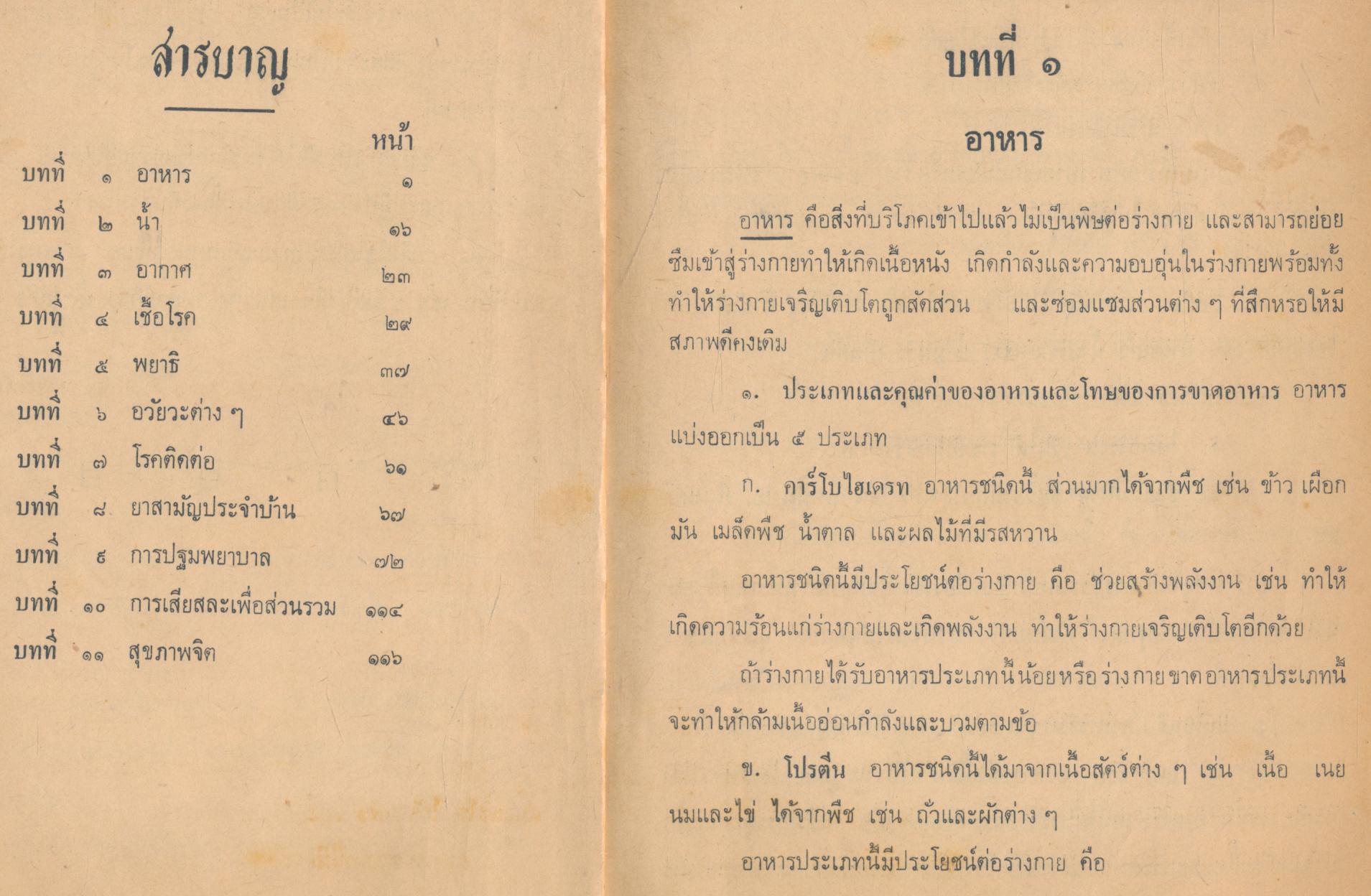 แบบเรียนสุขศึกษา ตามหลักสูตรการศึกษาผู้ใหญ่ ระดับ 3