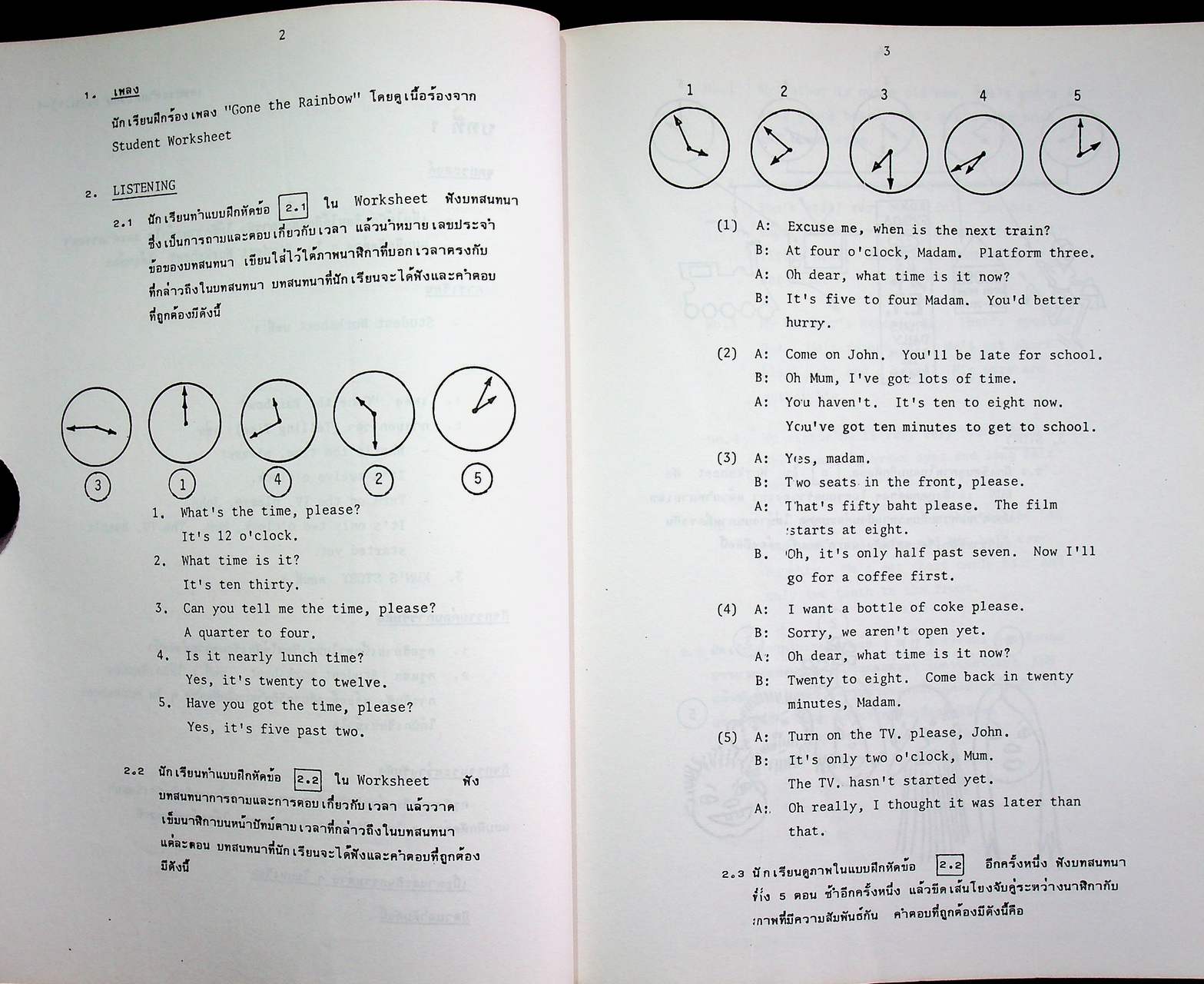 วิทยุโรงเรียน คู่มือการสอนภาษาอังกฤษ ชั้นมัธยมศึกษาปีที่ 2 ภาคต้น (บทที่ 1-16)