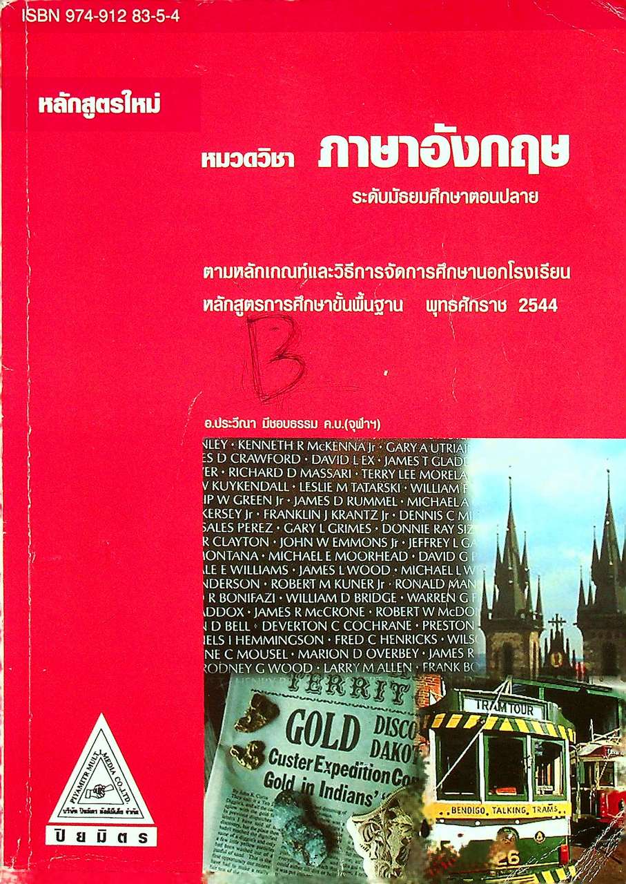 หมวดวิชาภาษาอังกฤษ ระดับมัธยมศึกษาตอนปลาย ตามหลักเกณฑ์และวิธีการจัดการศึกษานอกโรงเรียน หลักสูตรการศึกษาขั้นพื้นฐาน พุทธศักราช 2544