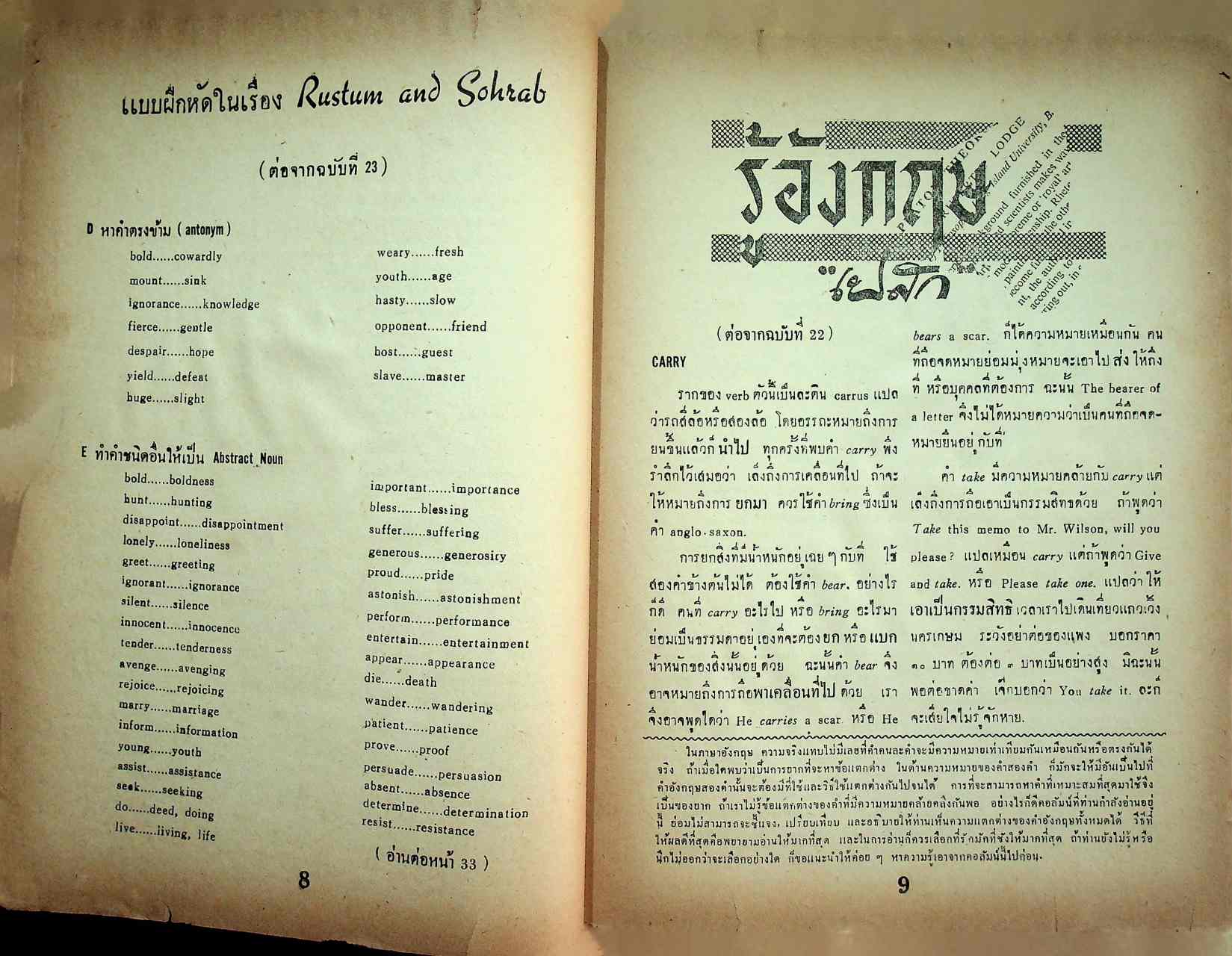 อนาคต FUTURE นิตยสารรายปักษ์เสริมความรู้ภาษาอังกฤษ ปีที่ 2 ฉบับที่ 24 : 16 กรกฎาคม 2497
