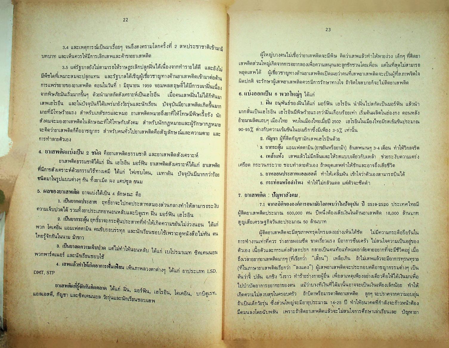 ปัญหาสังคม