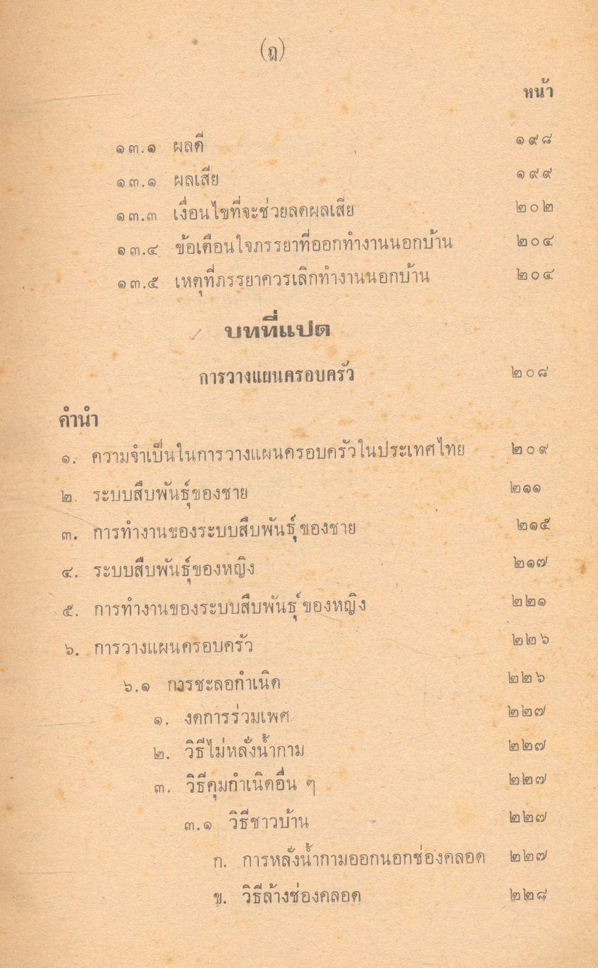 ครอบครัวสัมพันธ์