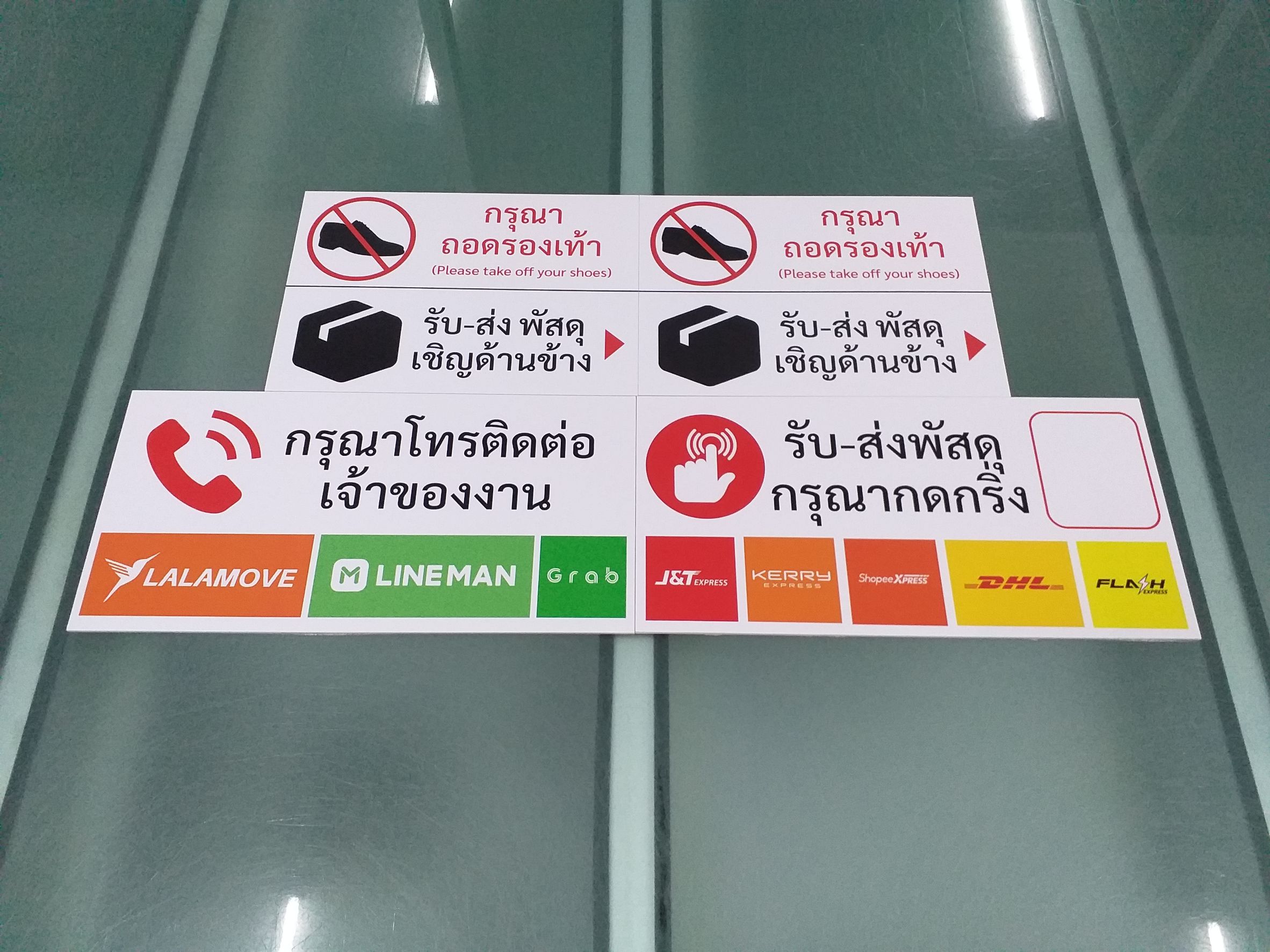 ป้าย รับส่ง พัสดุ