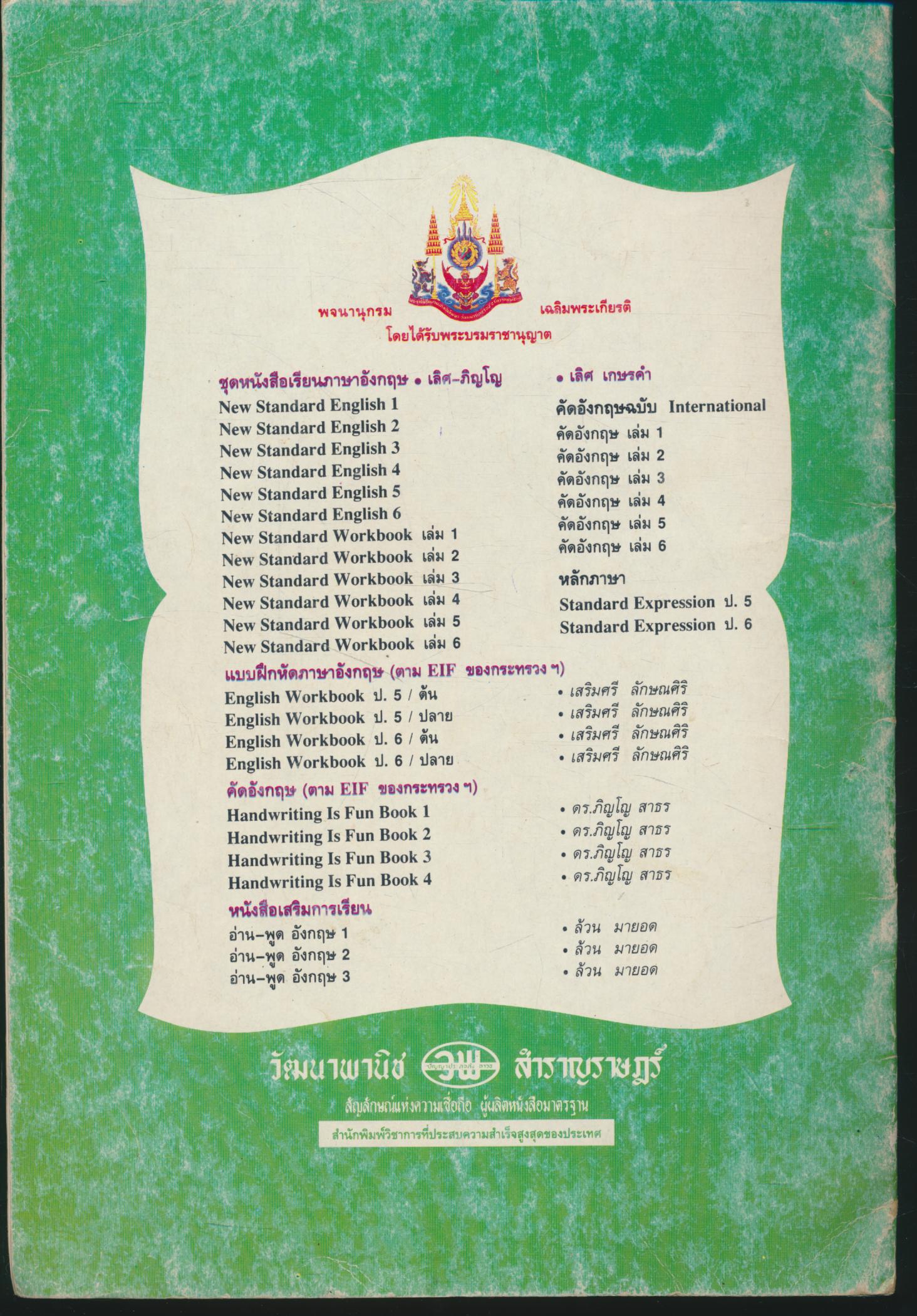 EASY ENGLISH 1 หนังสือเรียนภาษาอังกฤษ ชั้นประถมศึกษาปีที่ 1 หลักสูตรวิชาภาษาอังกฤษ พ.ศ.2539