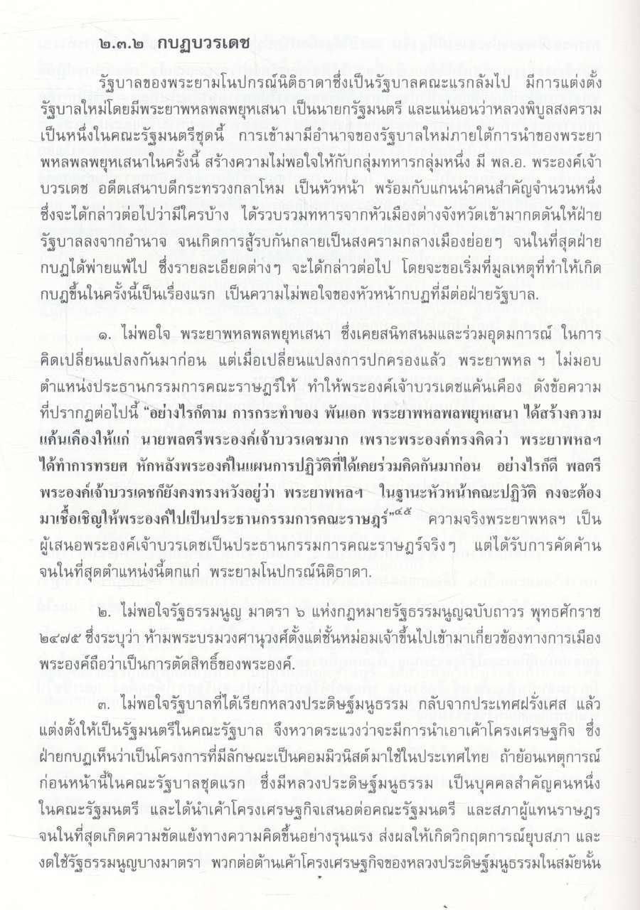 อนุสรณ์ ครบรอบ ๑๐๐ ปี ฯพณฯ จอมพล ป. พิบูลสงคราม ๑๔ กรกฎาคม ๒๕๔๐