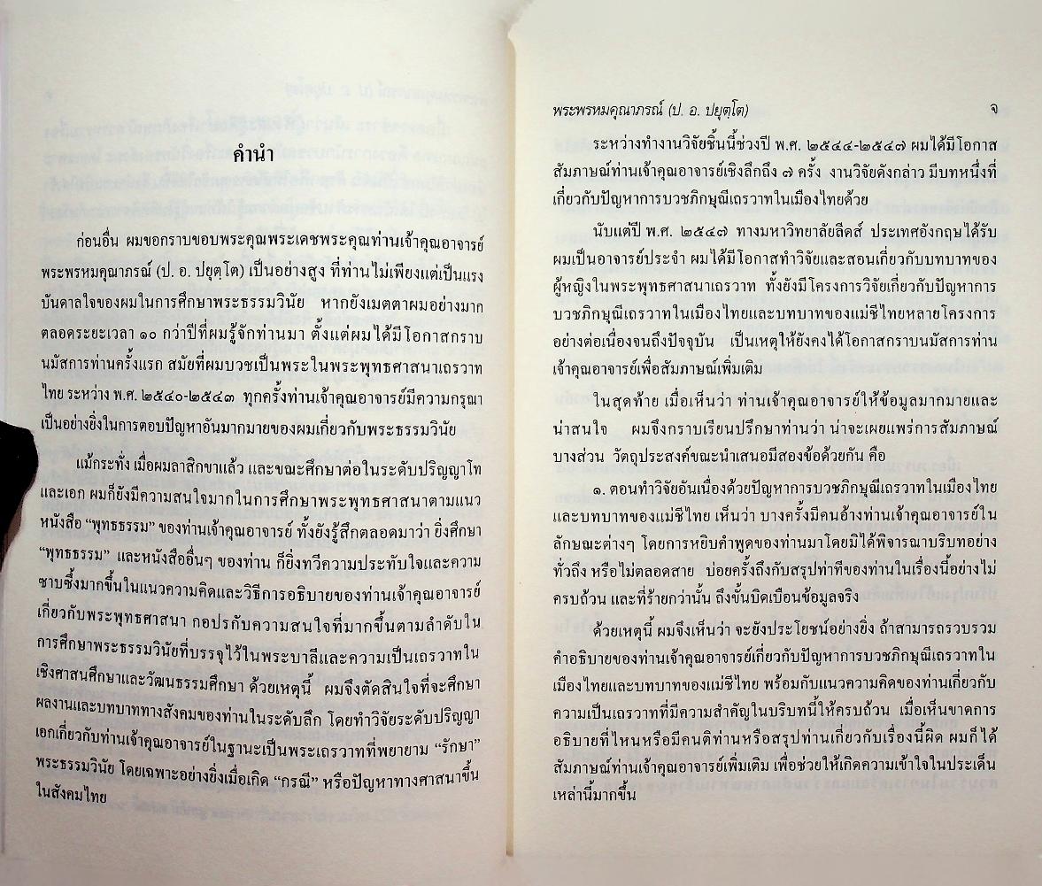 ตอบ ดร.มาร์ติน : พุทธวินัยถึงภิกษุณี
