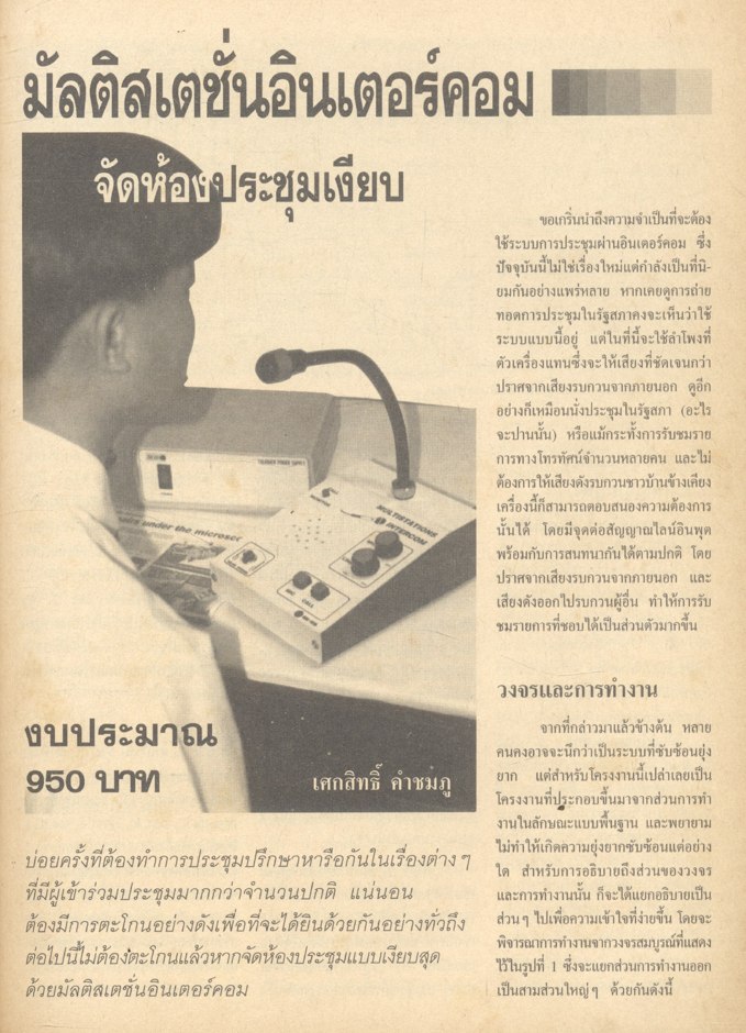 รวมโครงงานอิเล็กทรอนิกส์ โทรศัพท์และอินเตอร์คอม